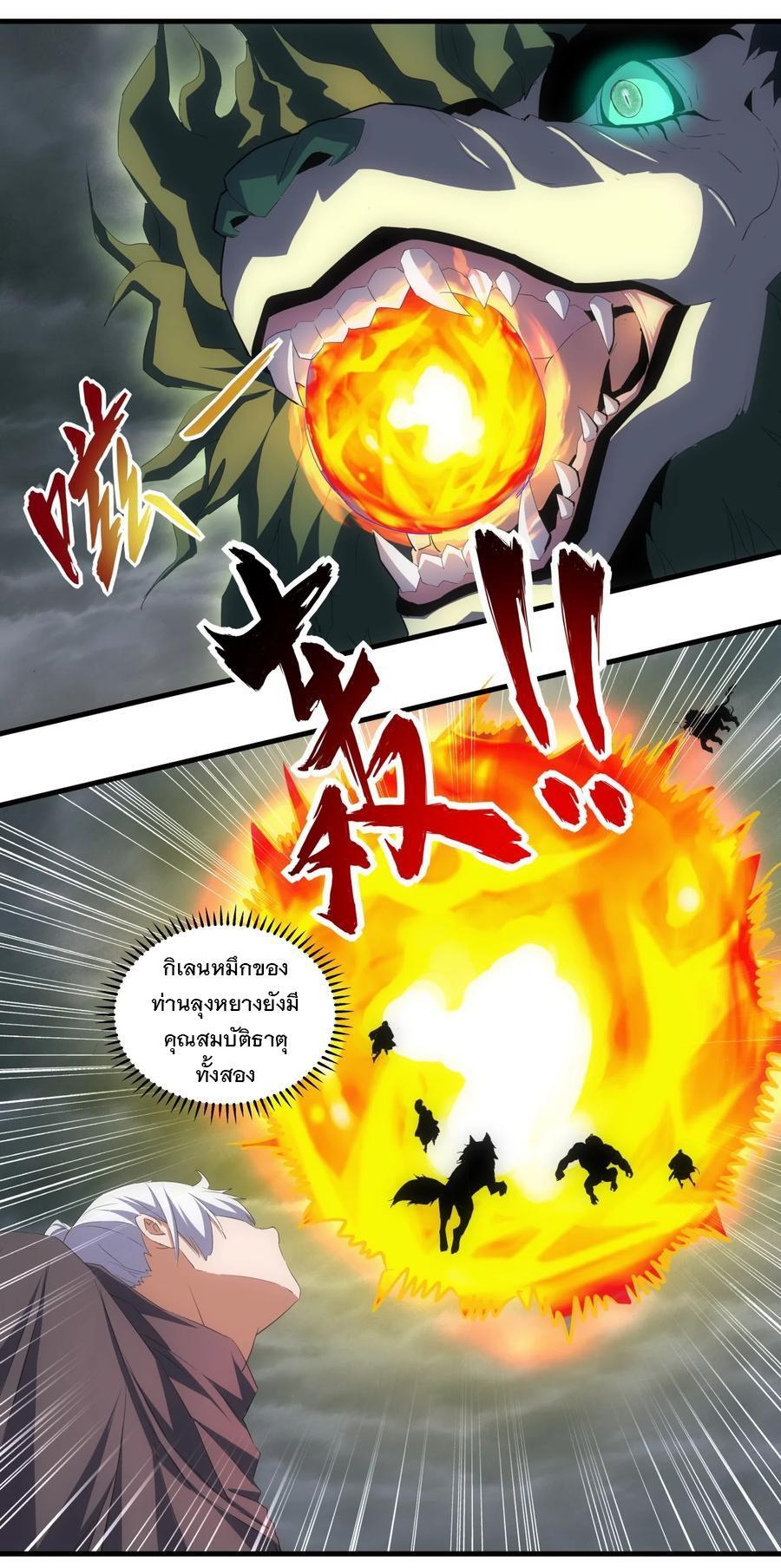 Eternal First God ตอนที่ 67 รูปที่ 13/39