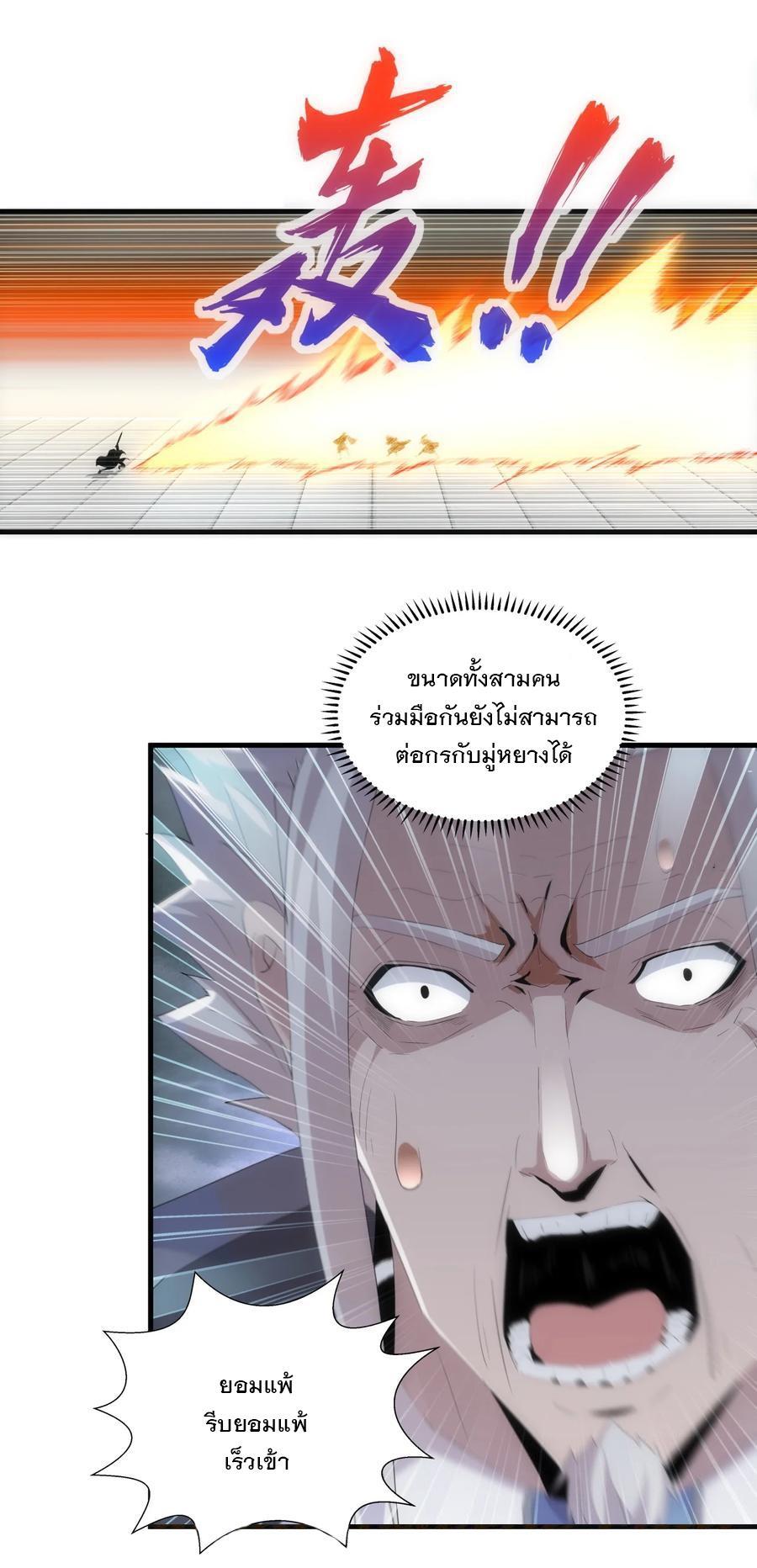 Eternal First God ตอนที่ 67 รูปที่ 16/39