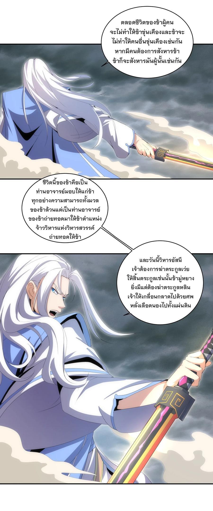 Eternal First God ตอนที่ 67 รูปที่ 22/39