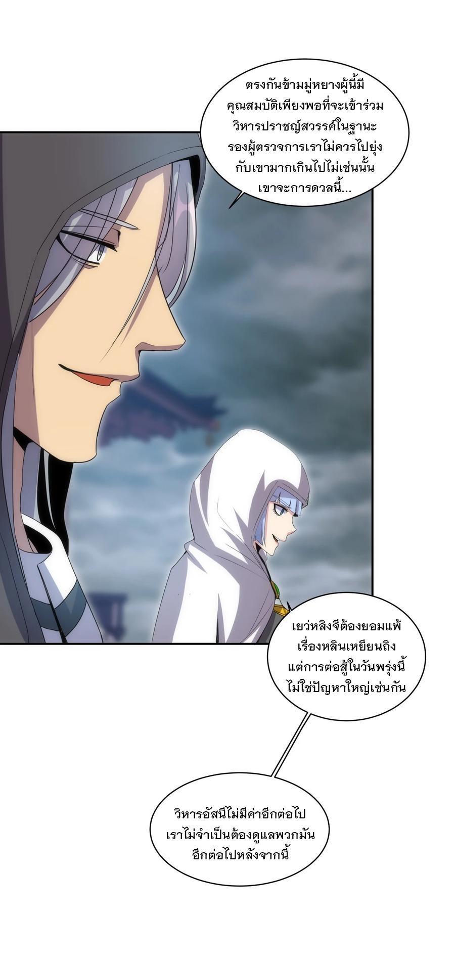 Eternal First God ตอนที่ 67 รูปที่ 25/39