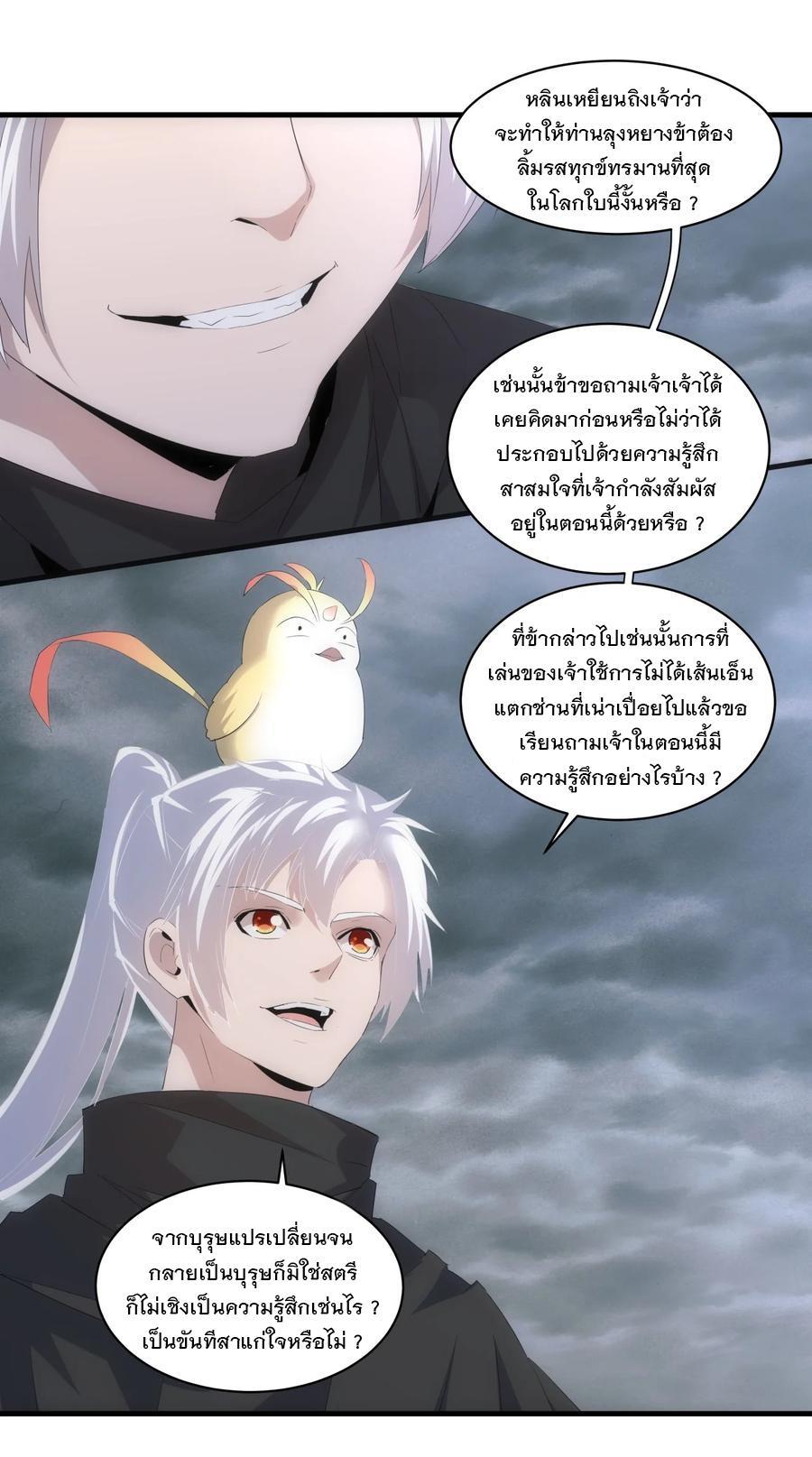 Eternal First God ตอนที่ 67 รูปที่ 29/39