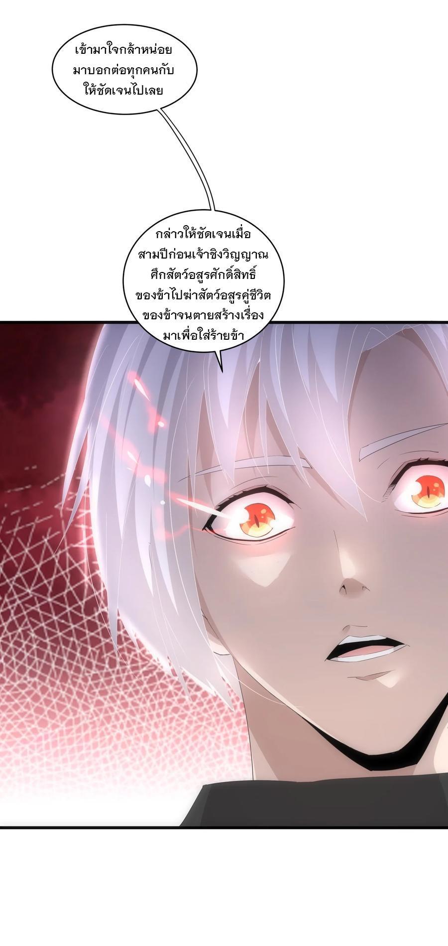 Eternal First God ตอนที่ 67 รูปที่ 32/39