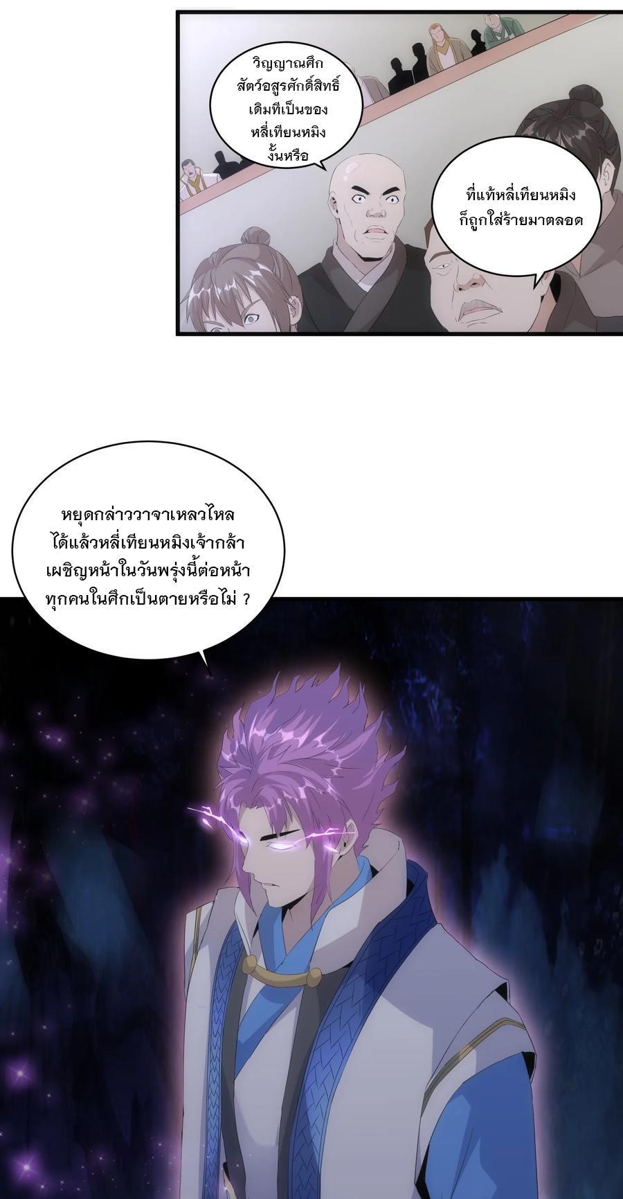 Eternal First God ตอนที่ 67 รูปที่ 34/39