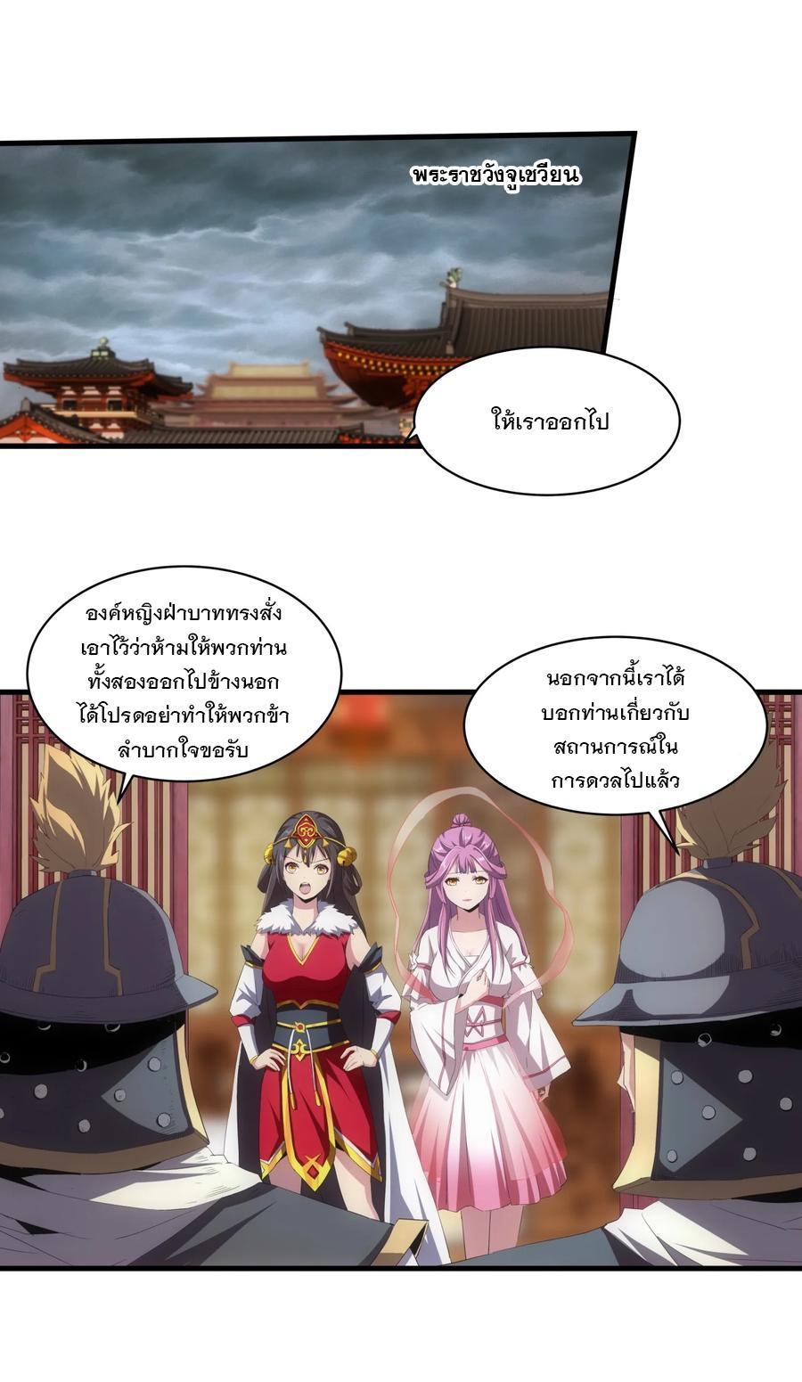 Eternal First God ตอนที่ 67 รูปที่ 37/39