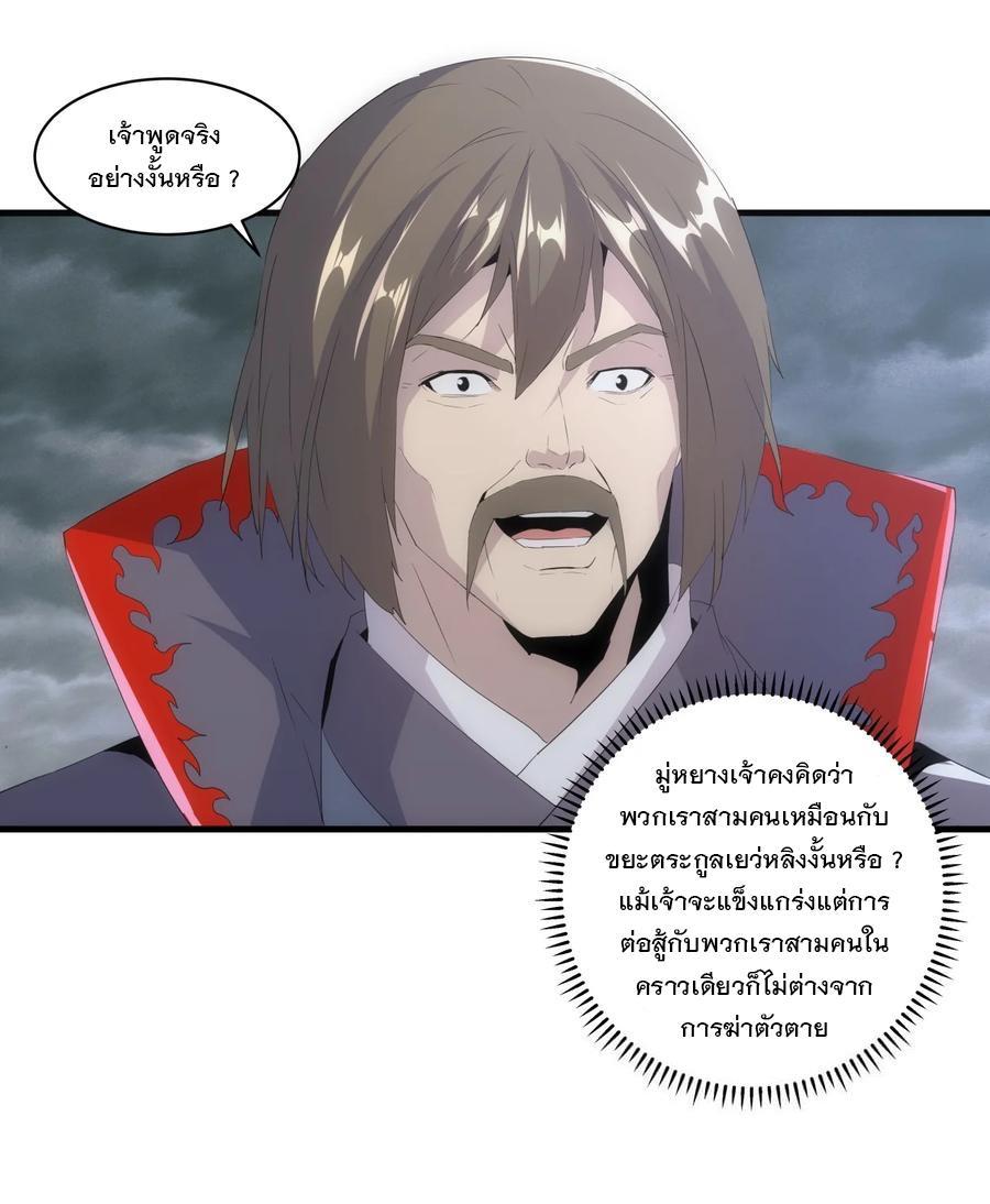 Eternal First God ตอนที่ 67 รูปที่ 4/39