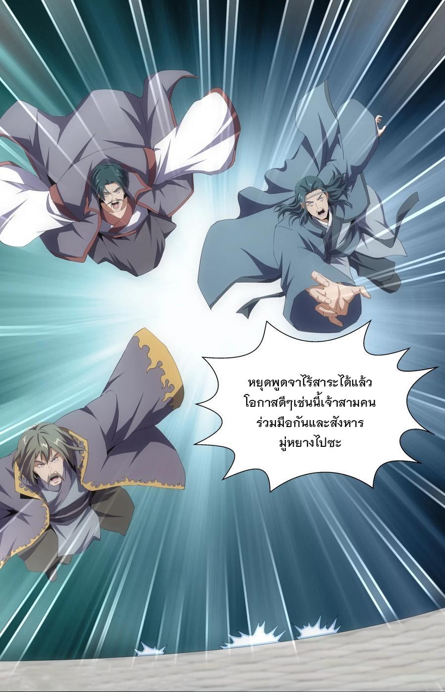 Eternal First God ตอนที่ 67 รูปที่ 6/39