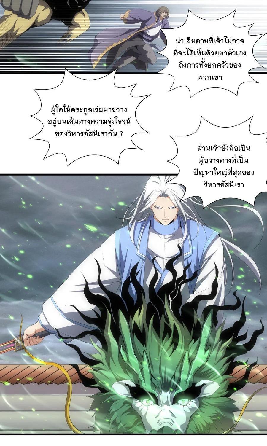 Eternal First God ตอนที่ 67 รูปที่ 9/39