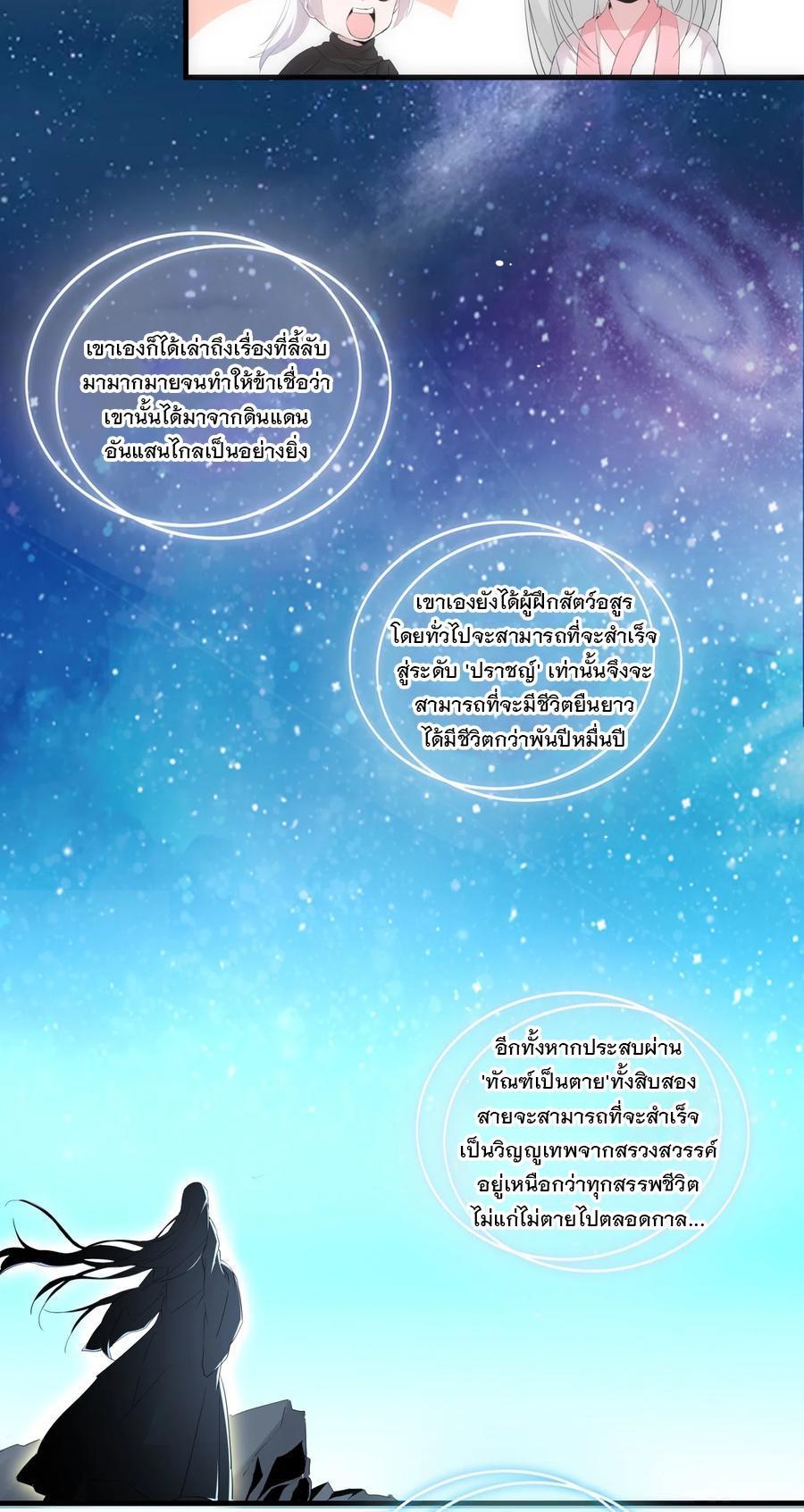 Eternal First God ตอนที่ 68 รูปที่ 10/39