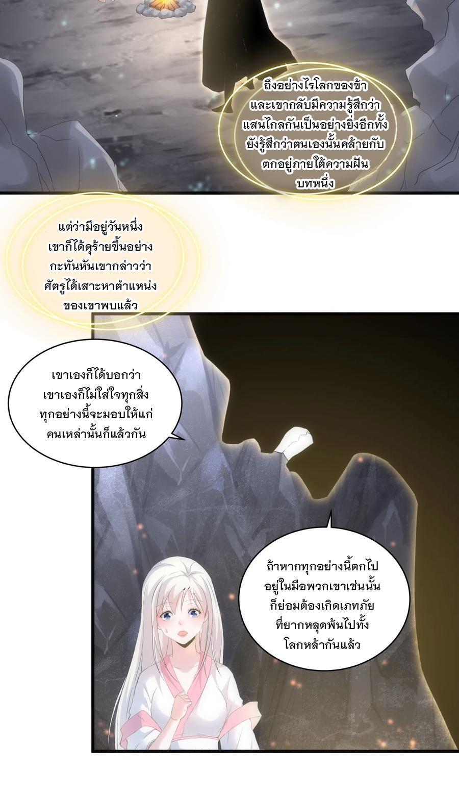 Eternal First God ตอนที่ 68 รูปที่ 14/39