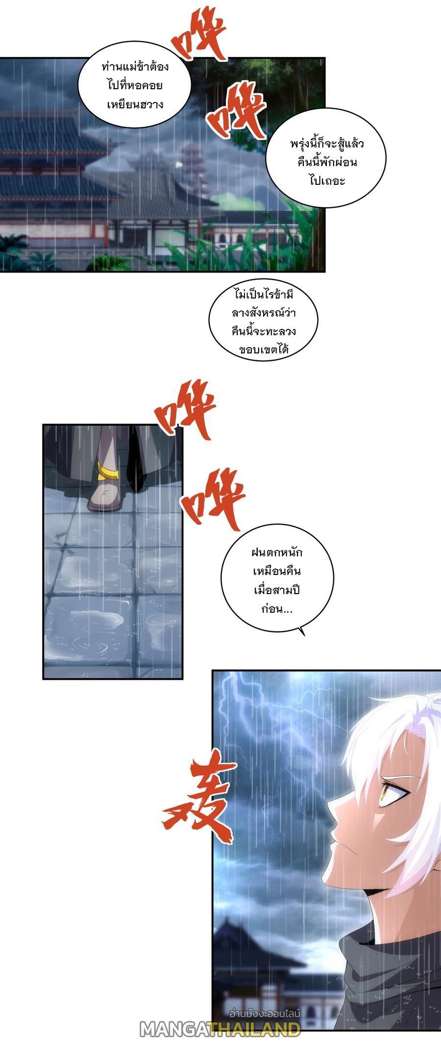 Eternal First God ตอนที่ 68 รูปที่ 23/39