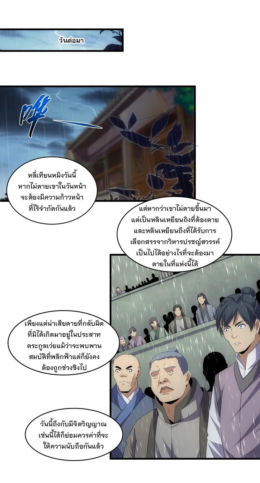 Eternal First God ตอนที่ 68 รูปที่ 30/39