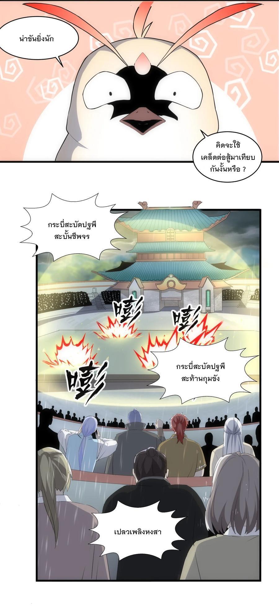 Eternal First God ตอนที่ 69 รูปที่ 16/38