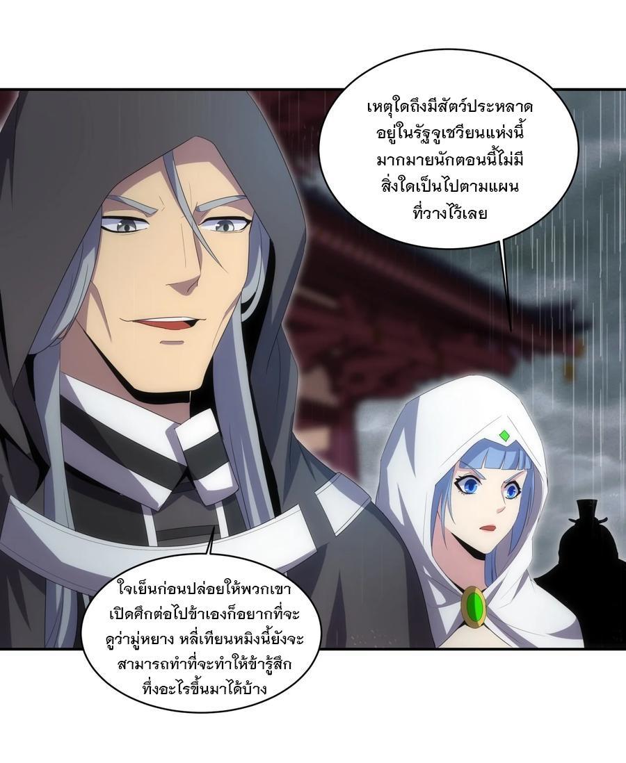 Eternal First God ตอนที่ 69 รูปที่ 24/38