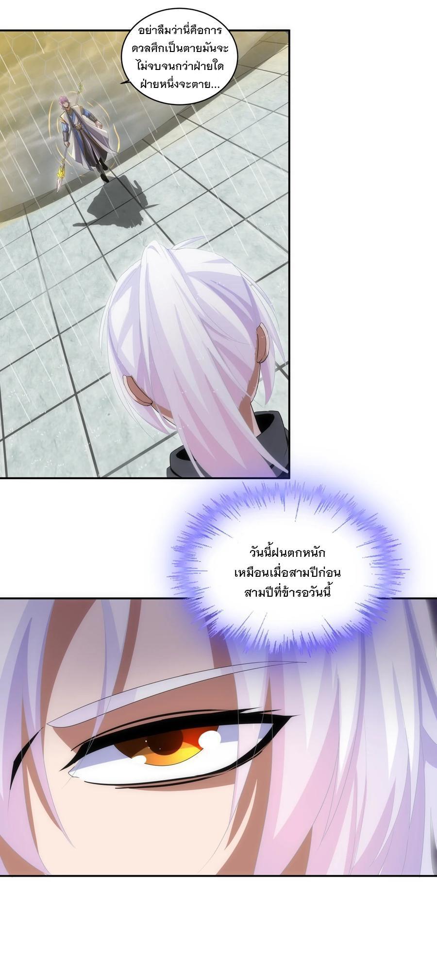 Eternal First God ตอนที่ 69 รูปที่ 28/38