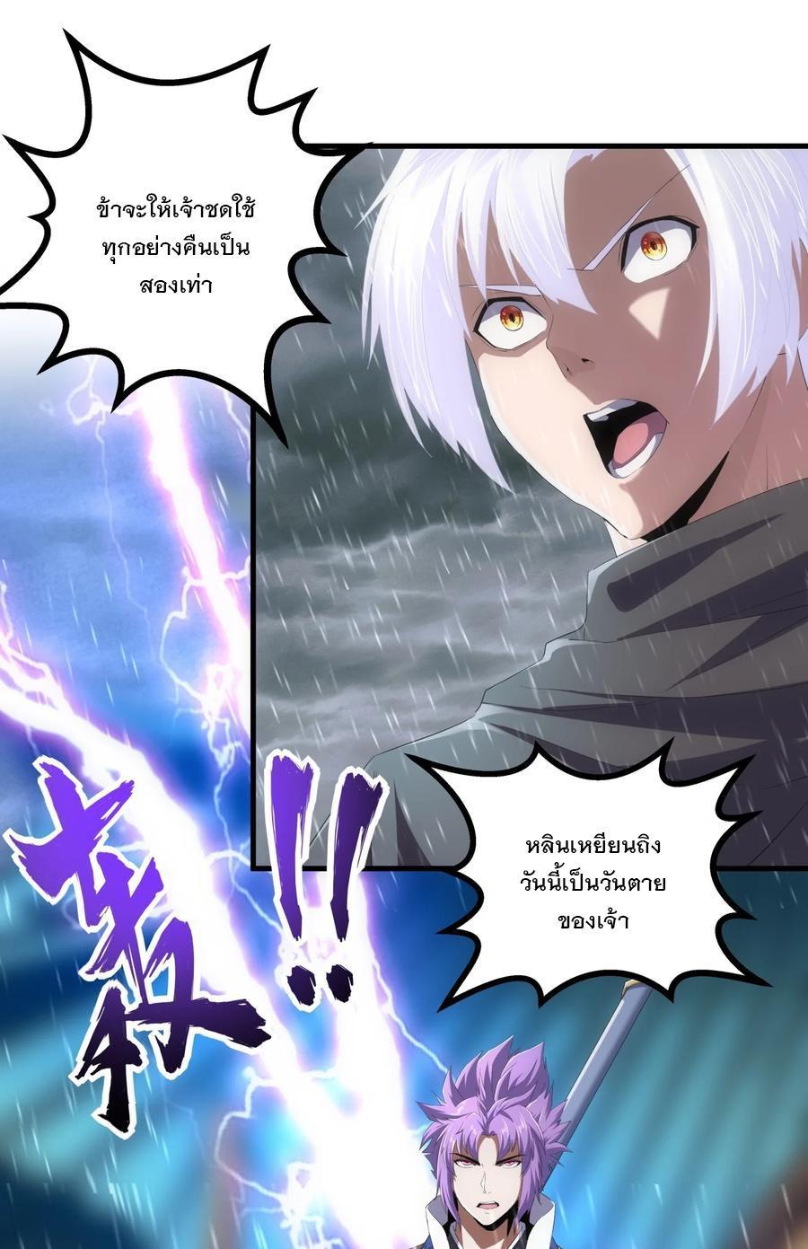 Eternal First God ตอนที่ 69 รูปที่ 30/38