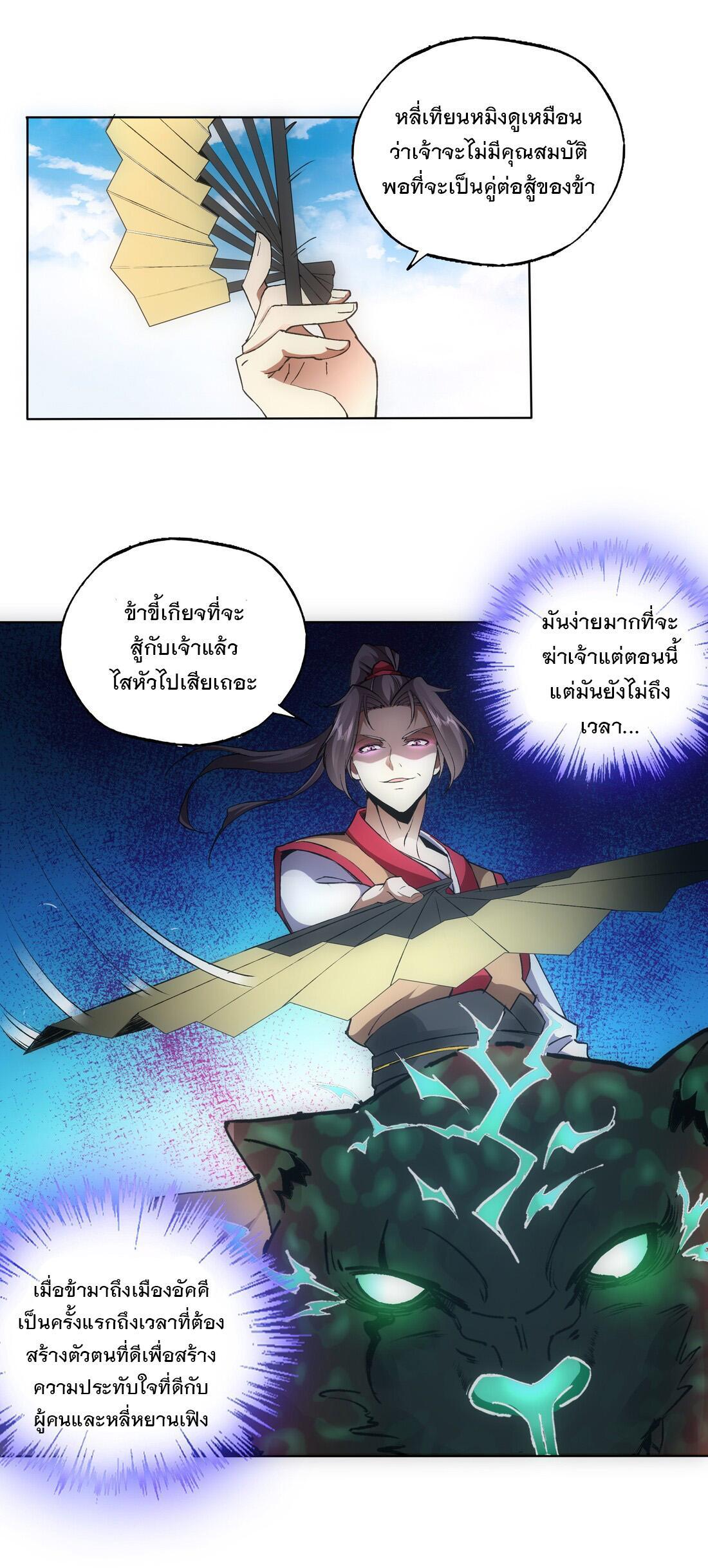 Eternal First God ตอนที่ 7 รูปที่ 13/40