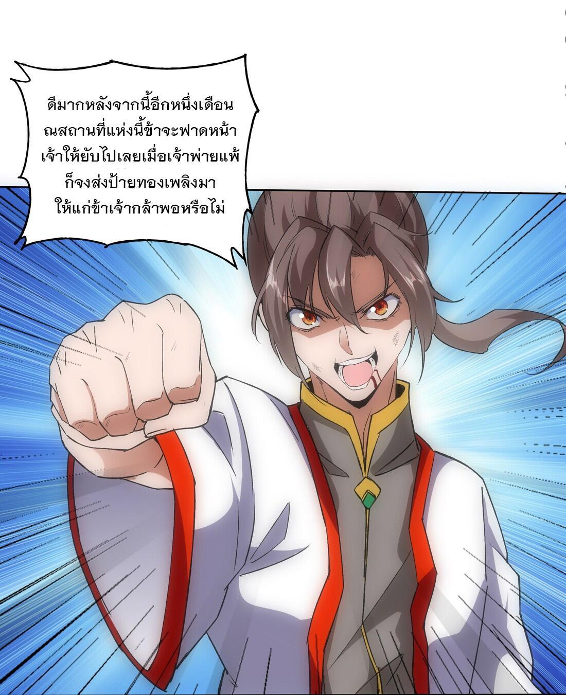 Eternal First God ตอนที่ 7 รูปที่ 18/40