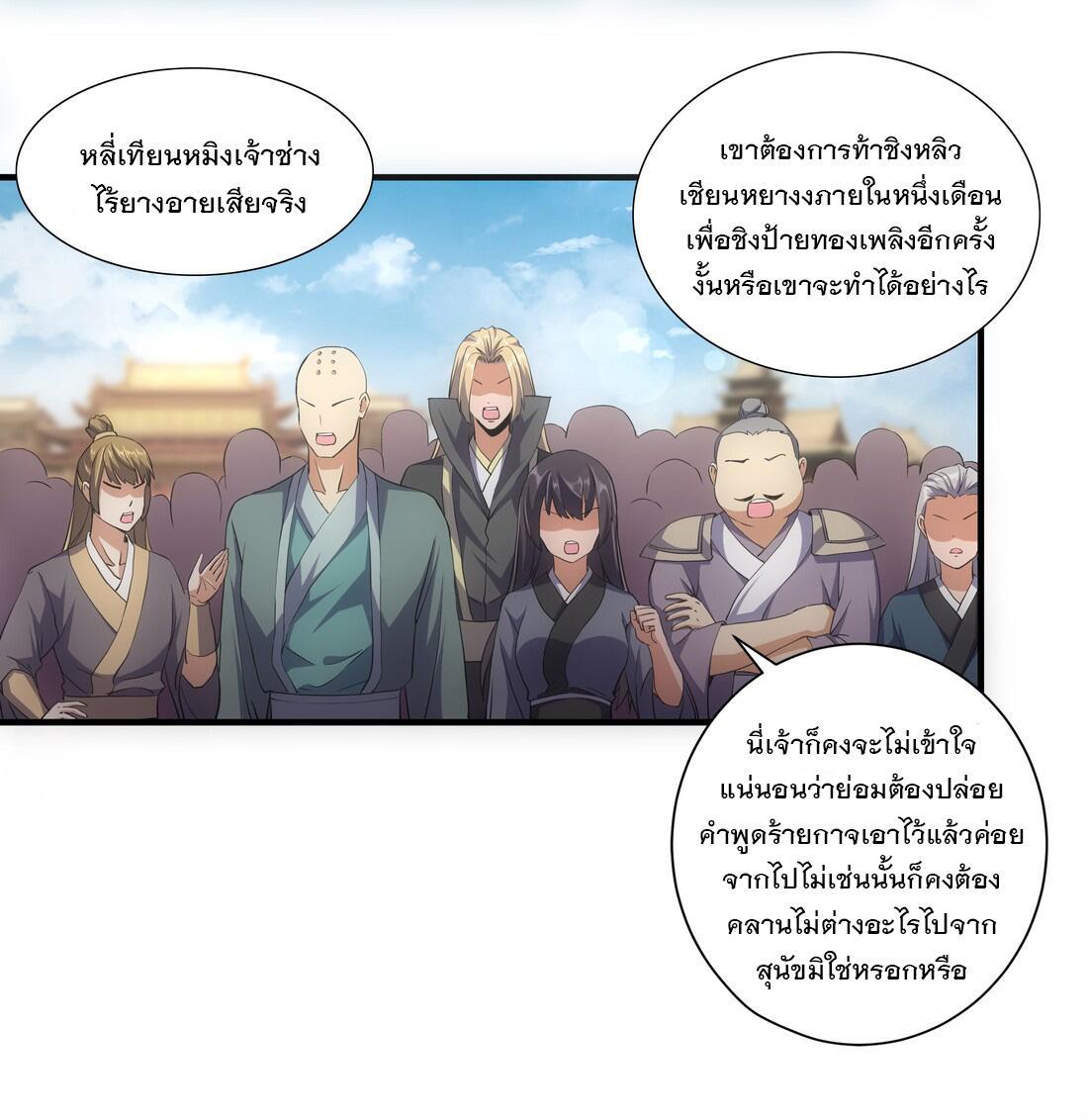 Eternal First God ตอนที่ 7 รูปที่ 22/40