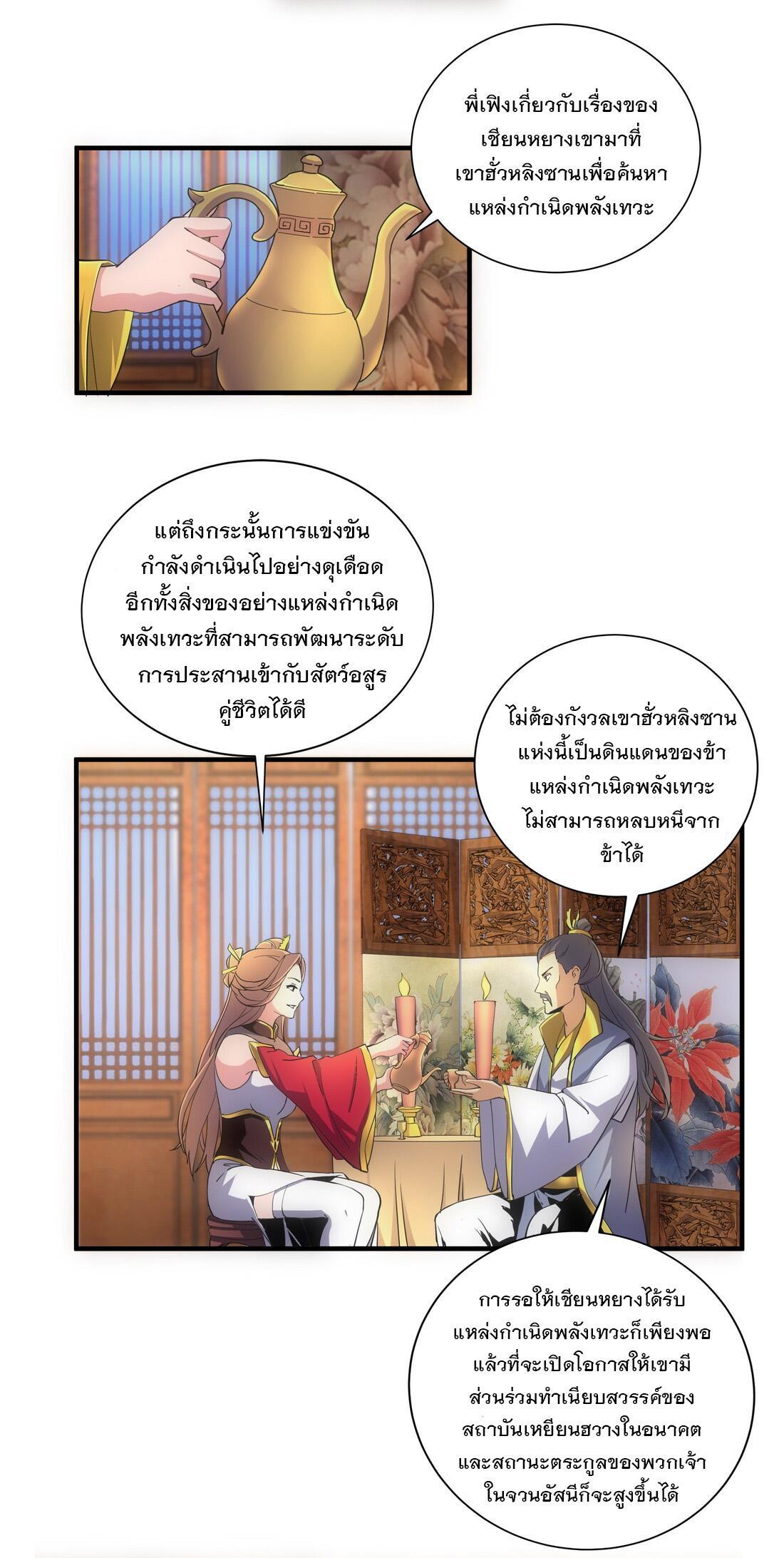 Eternal First God ตอนที่ 7 รูปที่ 27/40