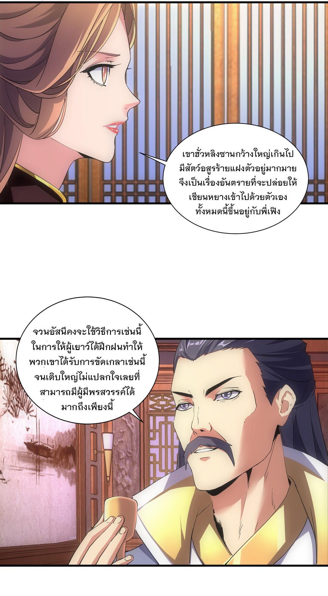 Eternal First God ตอนที่ 7 รูปที่ 28/40