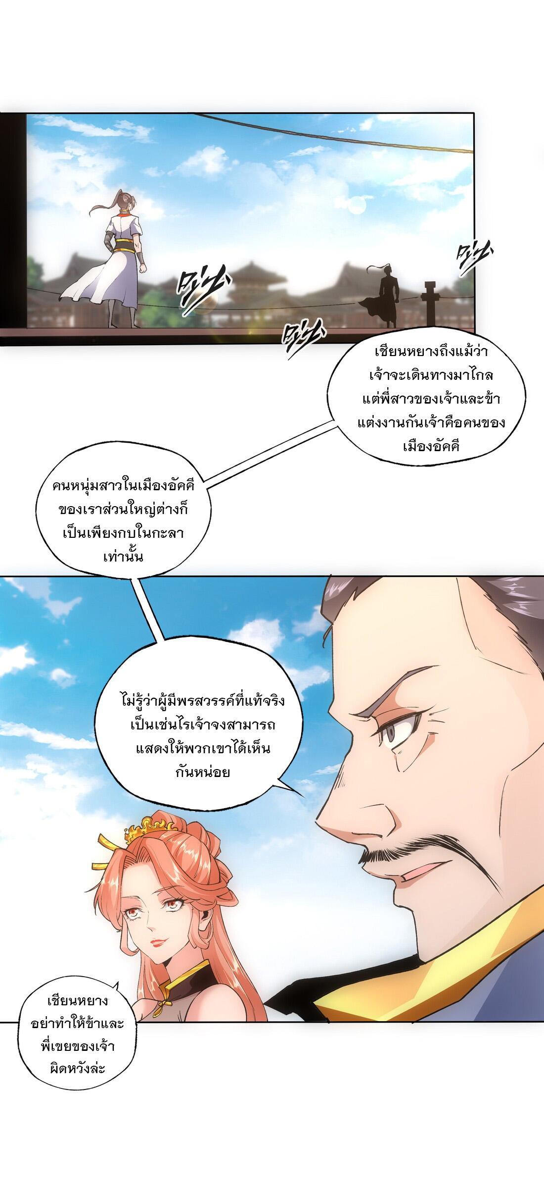 Eternal First God ตอนที่ 7 รูปที่ 3/40