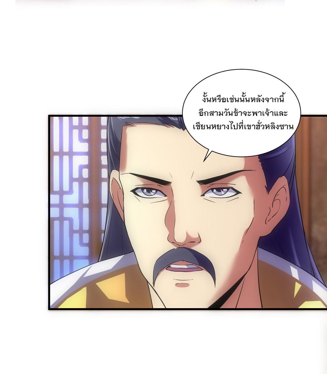 Eternal First God ตอนที่ 7 รูปที่ 31/40