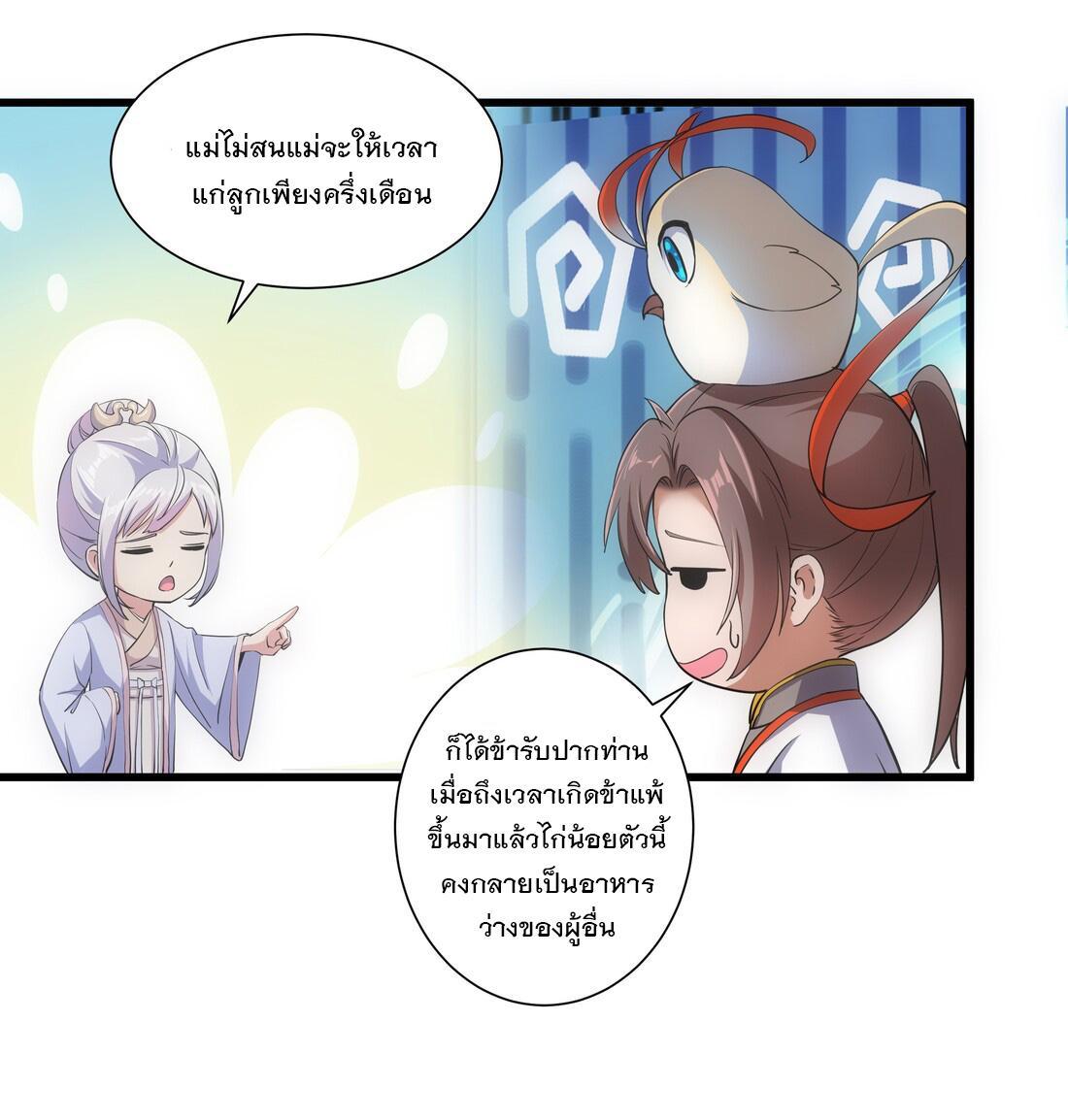 Eternal First God ตอนที่ 7 รูปที่ 35/40