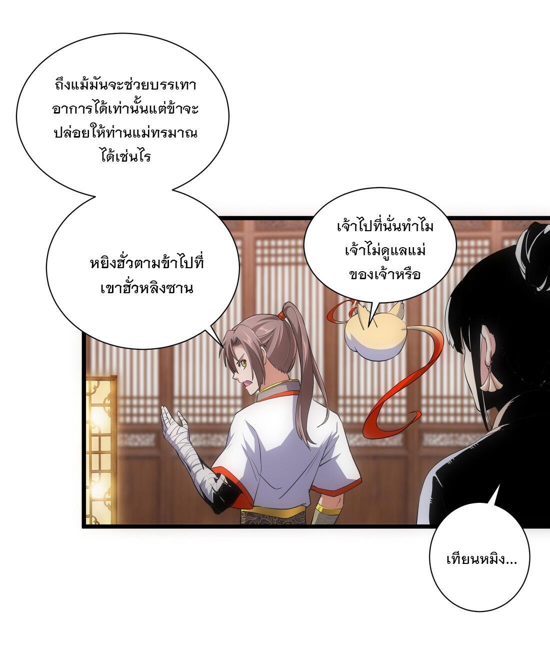 Eternal First God ตอนที่ 7 รูปที่ 39/40