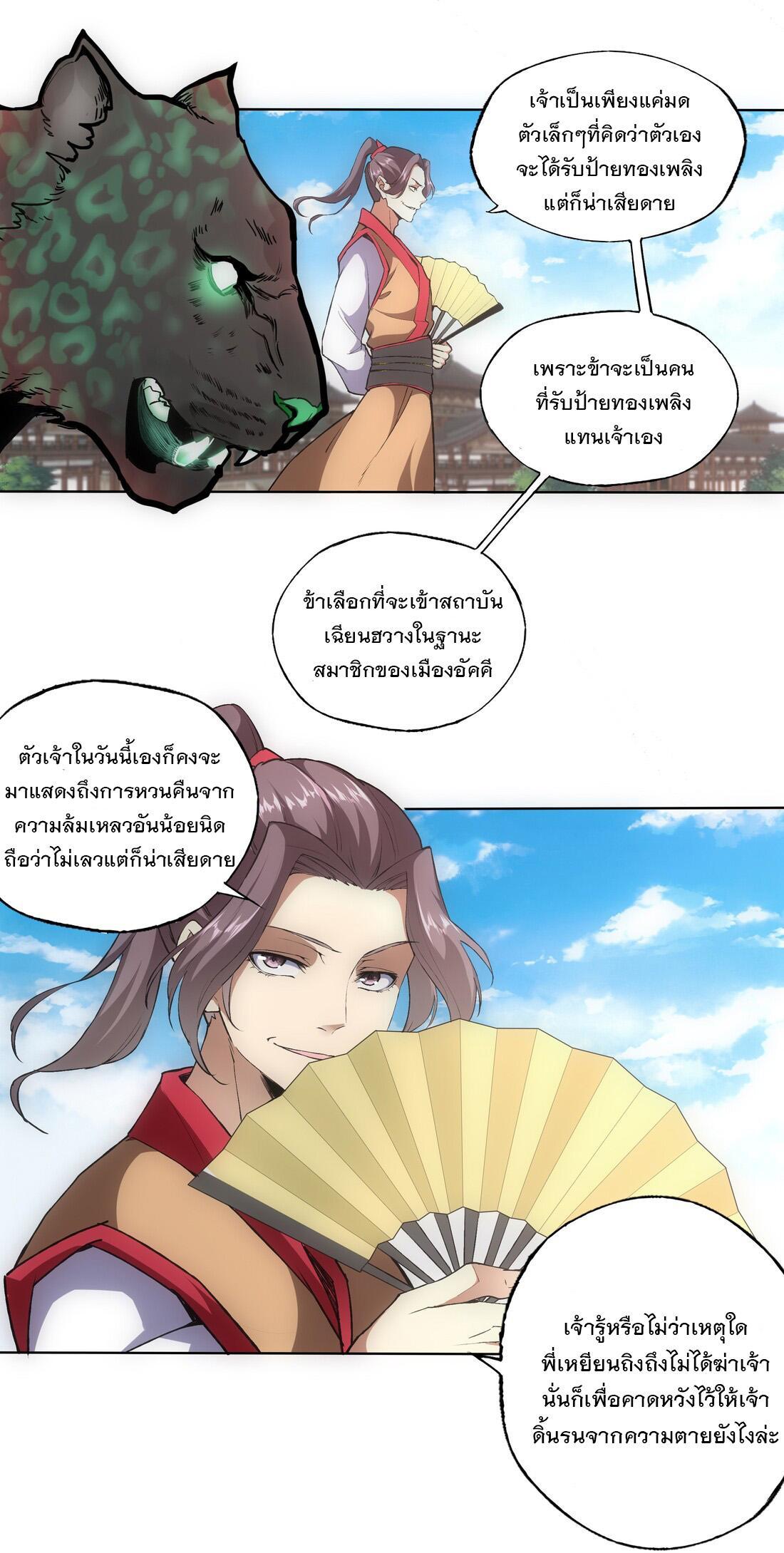 Eternal First God ตอนที่ 7 รูปที่ 6/40