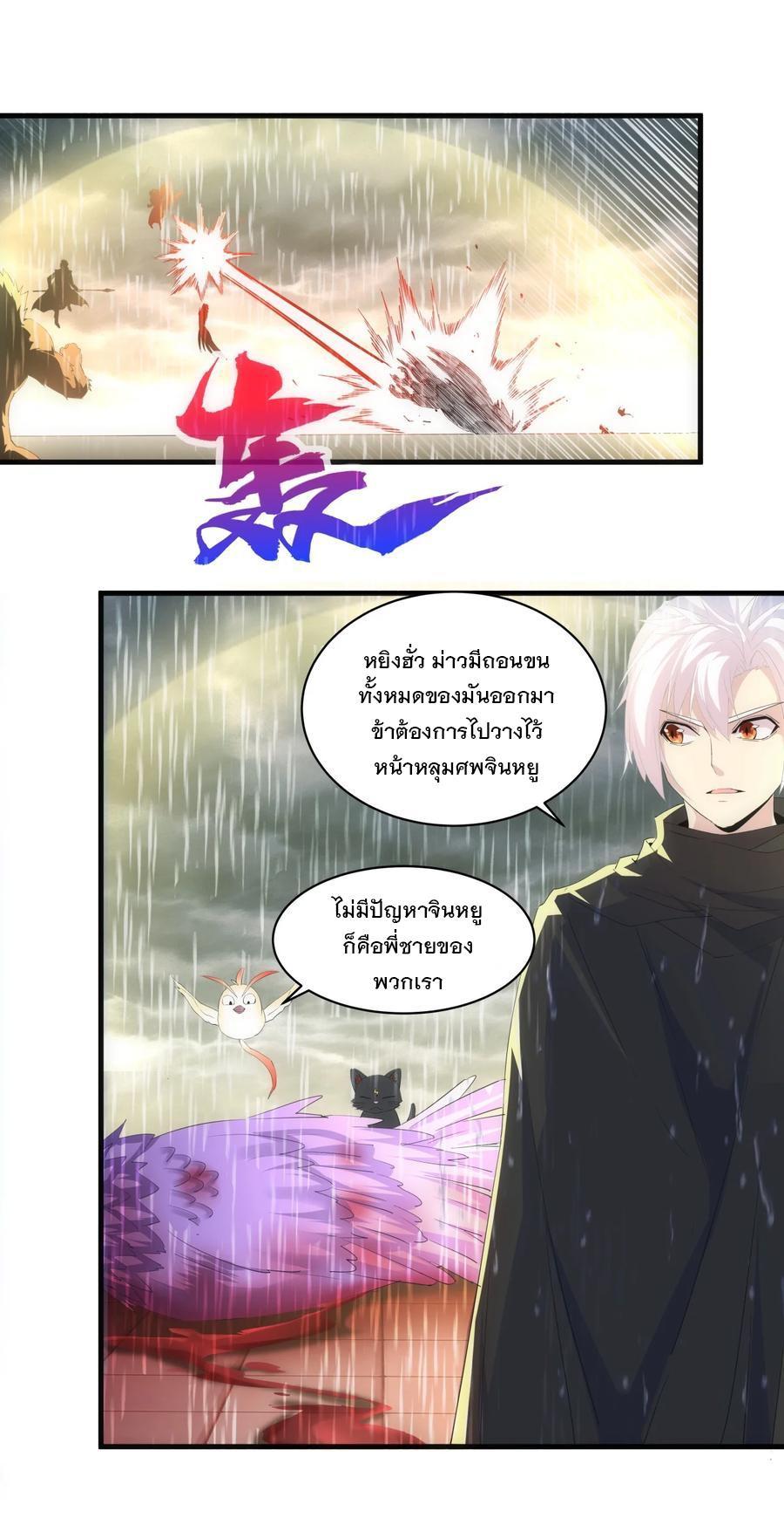 Eternal First God ตอนที่ 70 รูปที่ 10/52