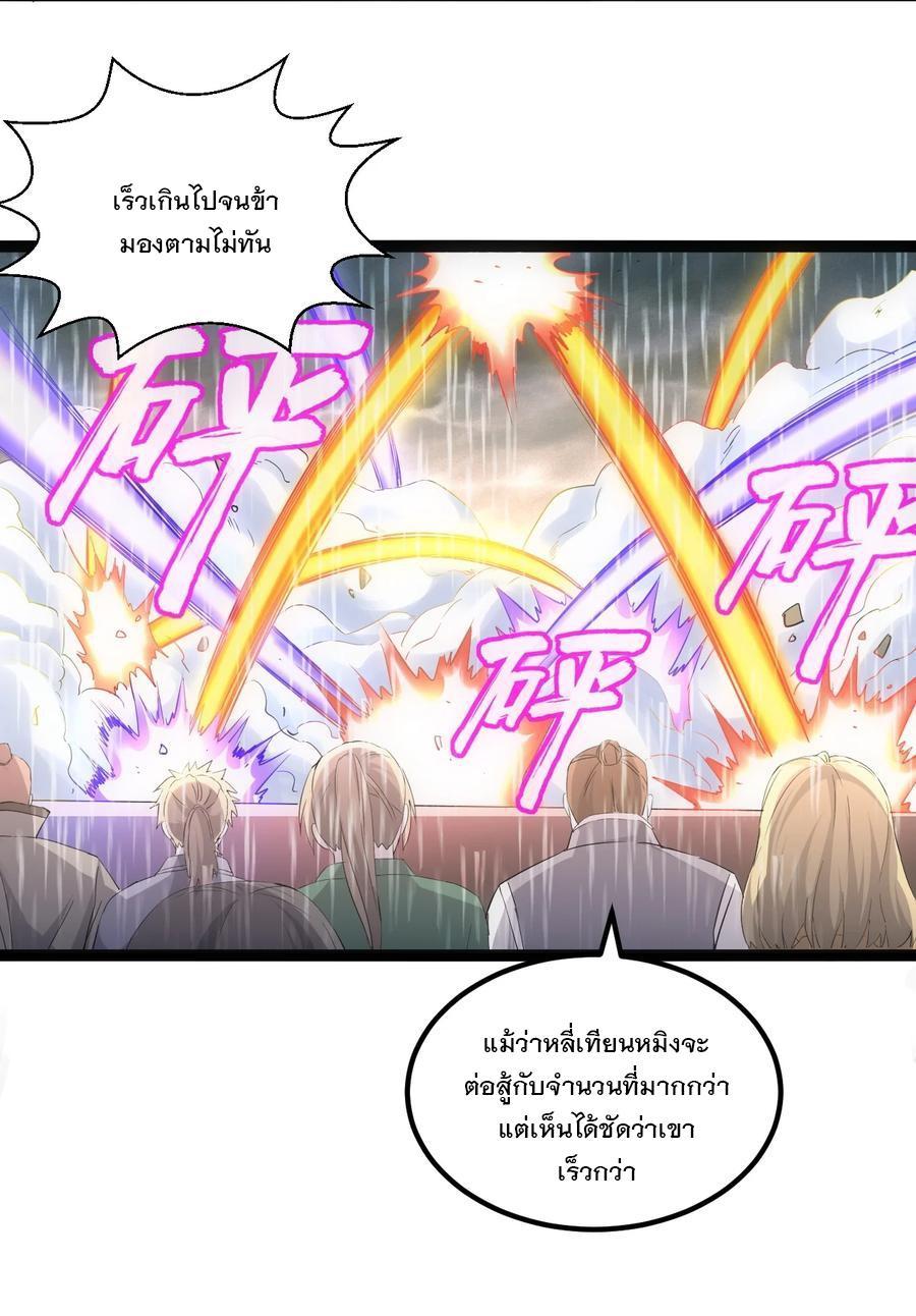 Eternal First God ตอนที่ 70 รูปที่ 17/52