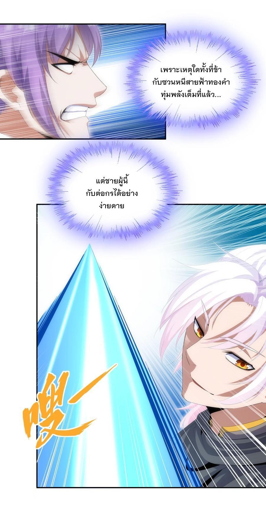 Eternal First God ตอนที่ 70 รูปที่ 18/52