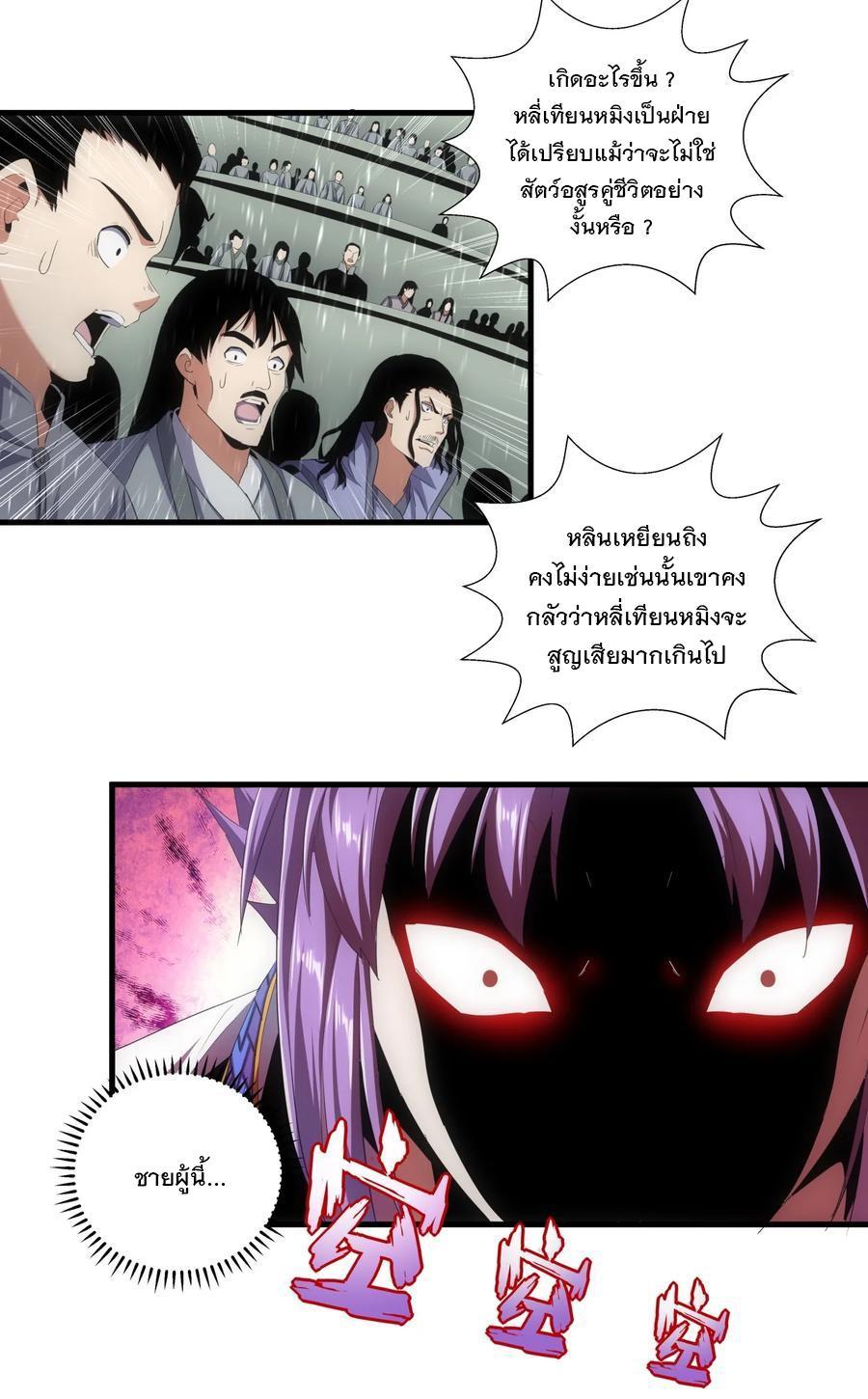 Eternal First God ตอนที่ 70 รูปที่ 2/52