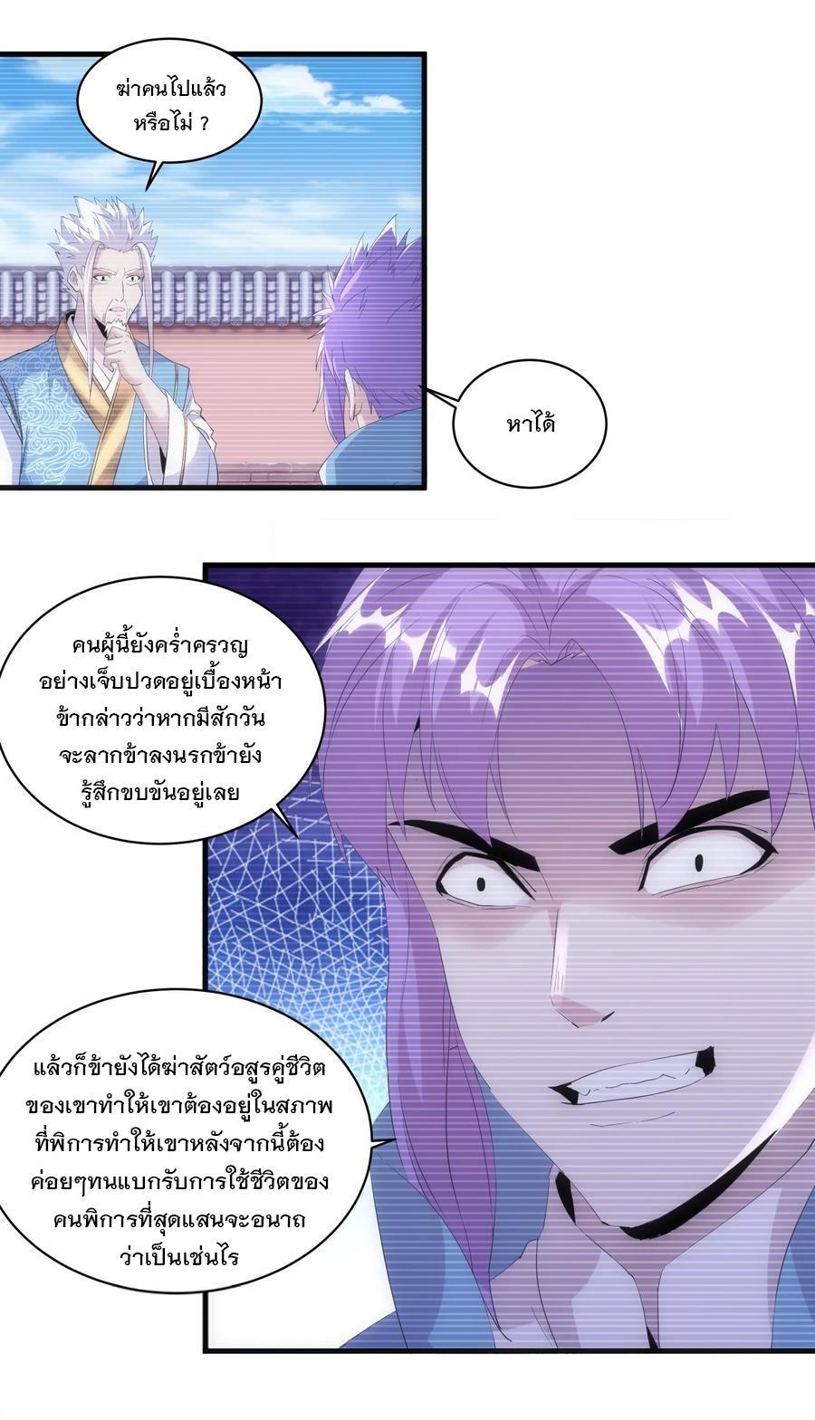 Eternal First God ตอนที่ 70 รูปที่ 42/52