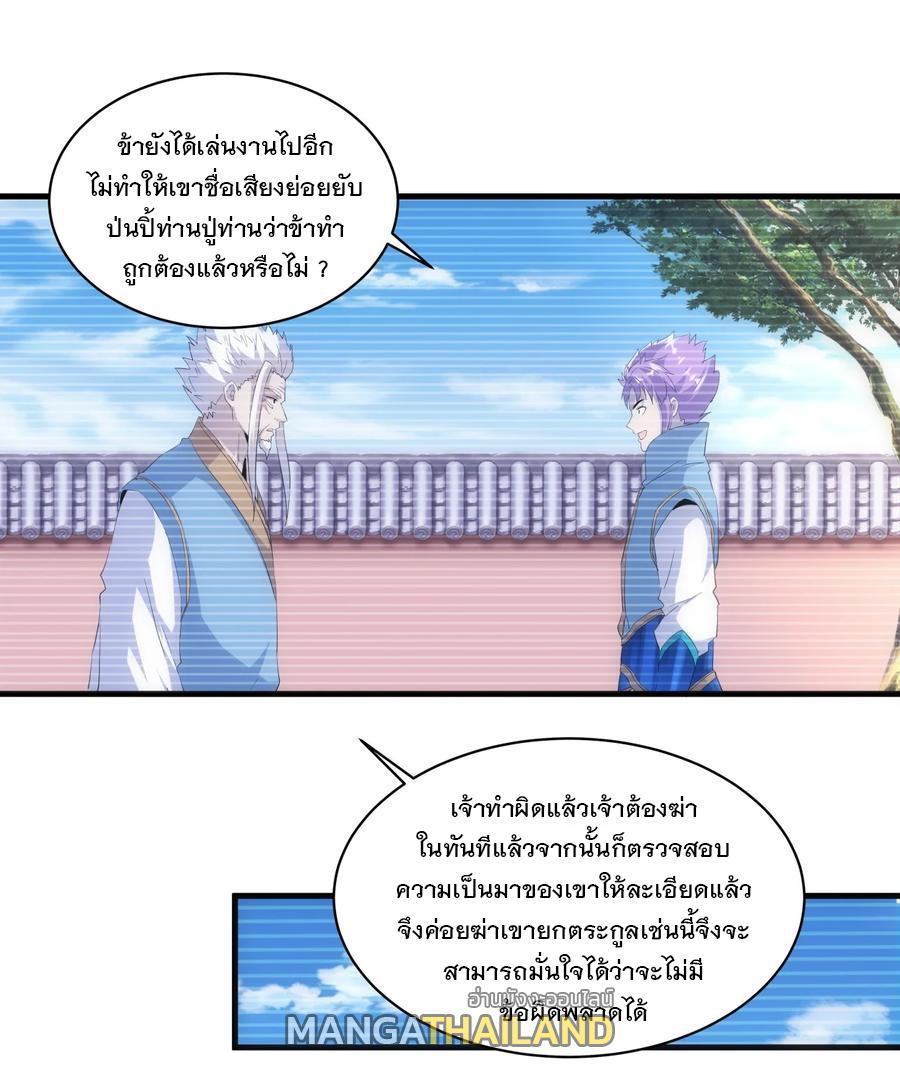 Eternal First God ตอนที่ 70 รูปที่ 43/52