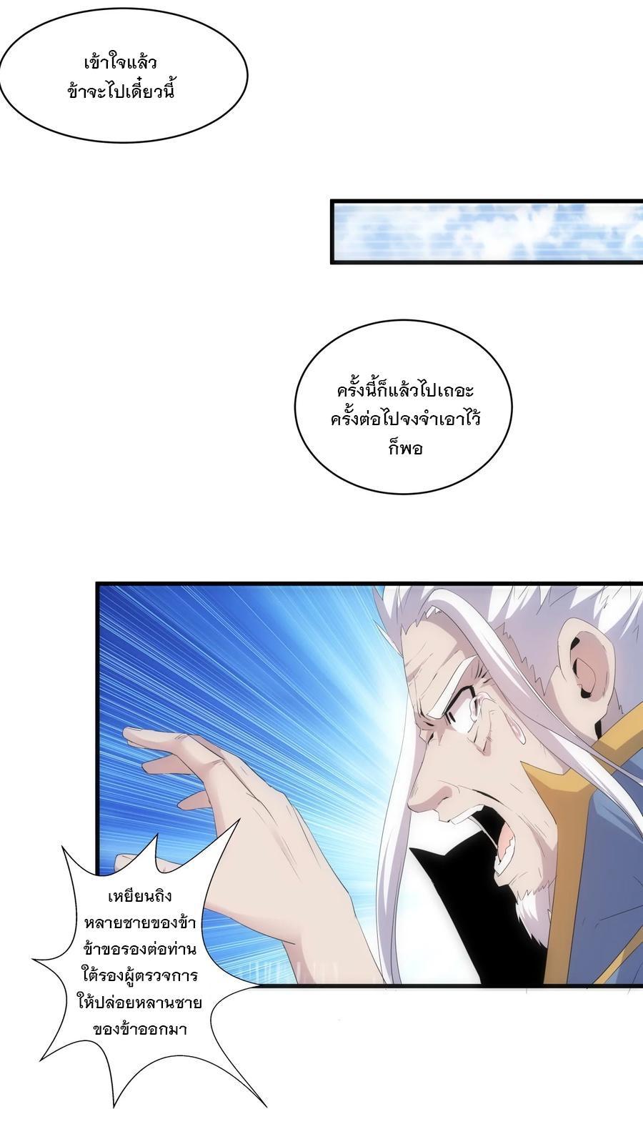 Eternal First God ตอนที่ 70 รูปที่ 44/52