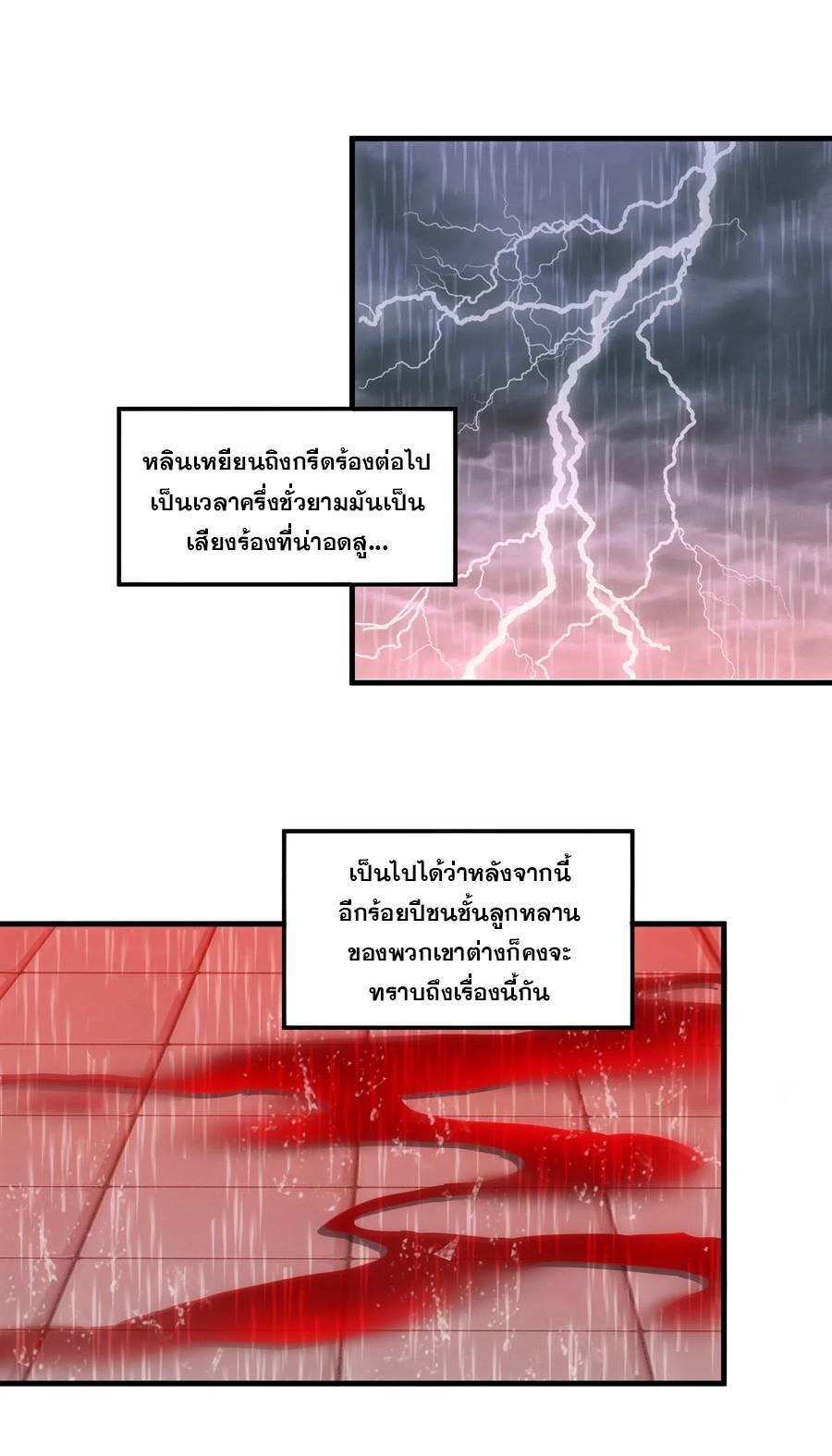 Eternal First God ตอนที่ 70 รูปที่ 46/52