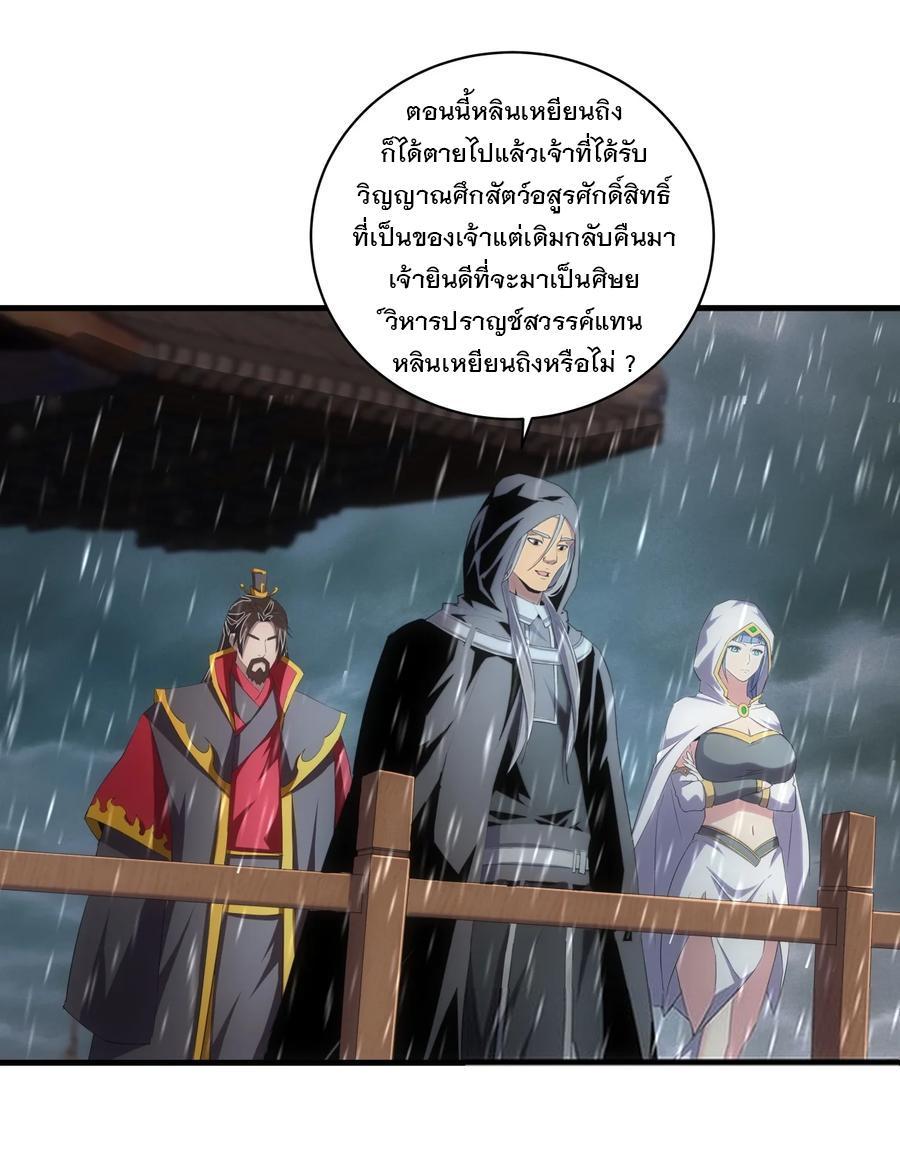 Eternal First God ตอนที่ 70 รูปที่ 51/52