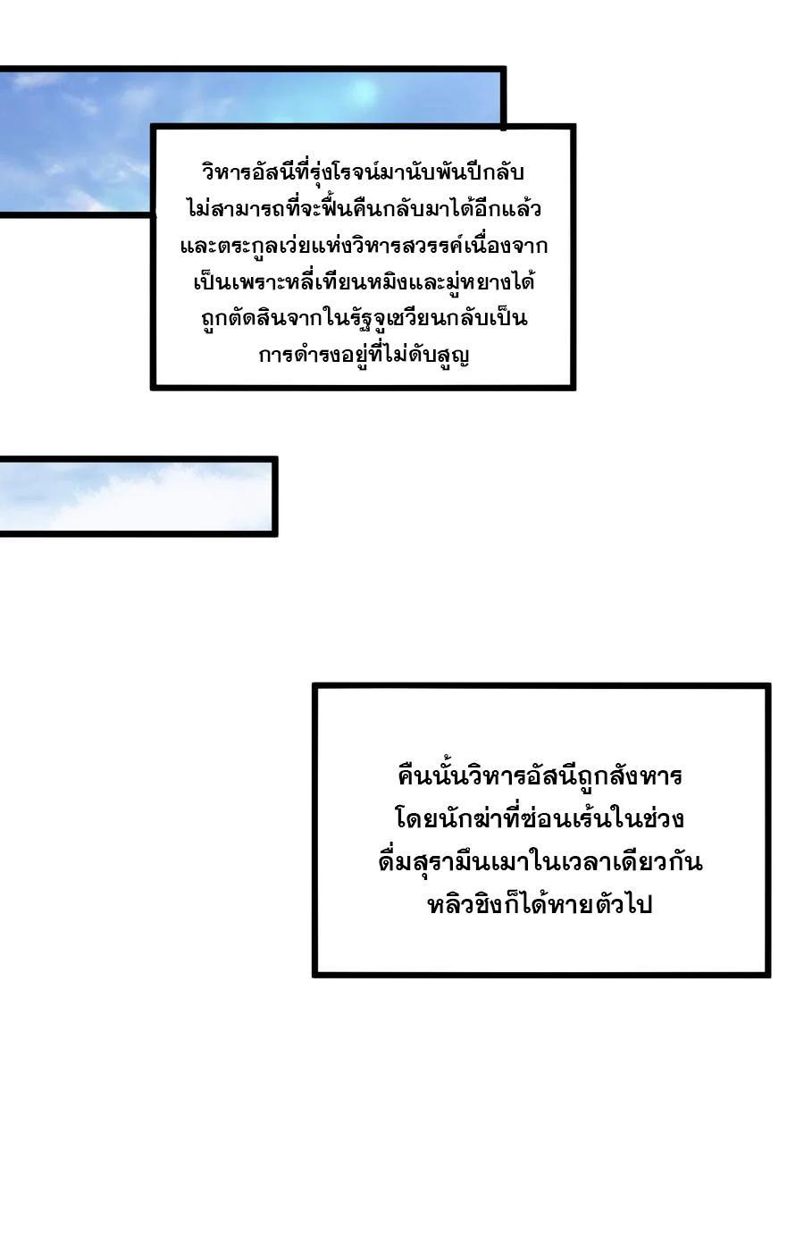 Eternal First God ตอนที่ 71 รูปที่ 14/41