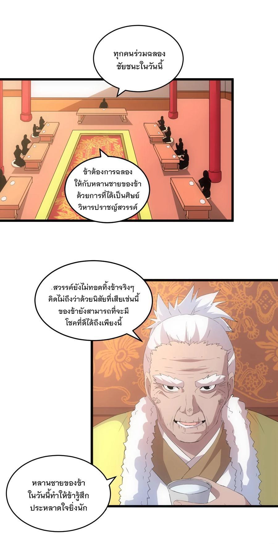 Eternal First God ตอนที่ 71 รูปที่ 16/41