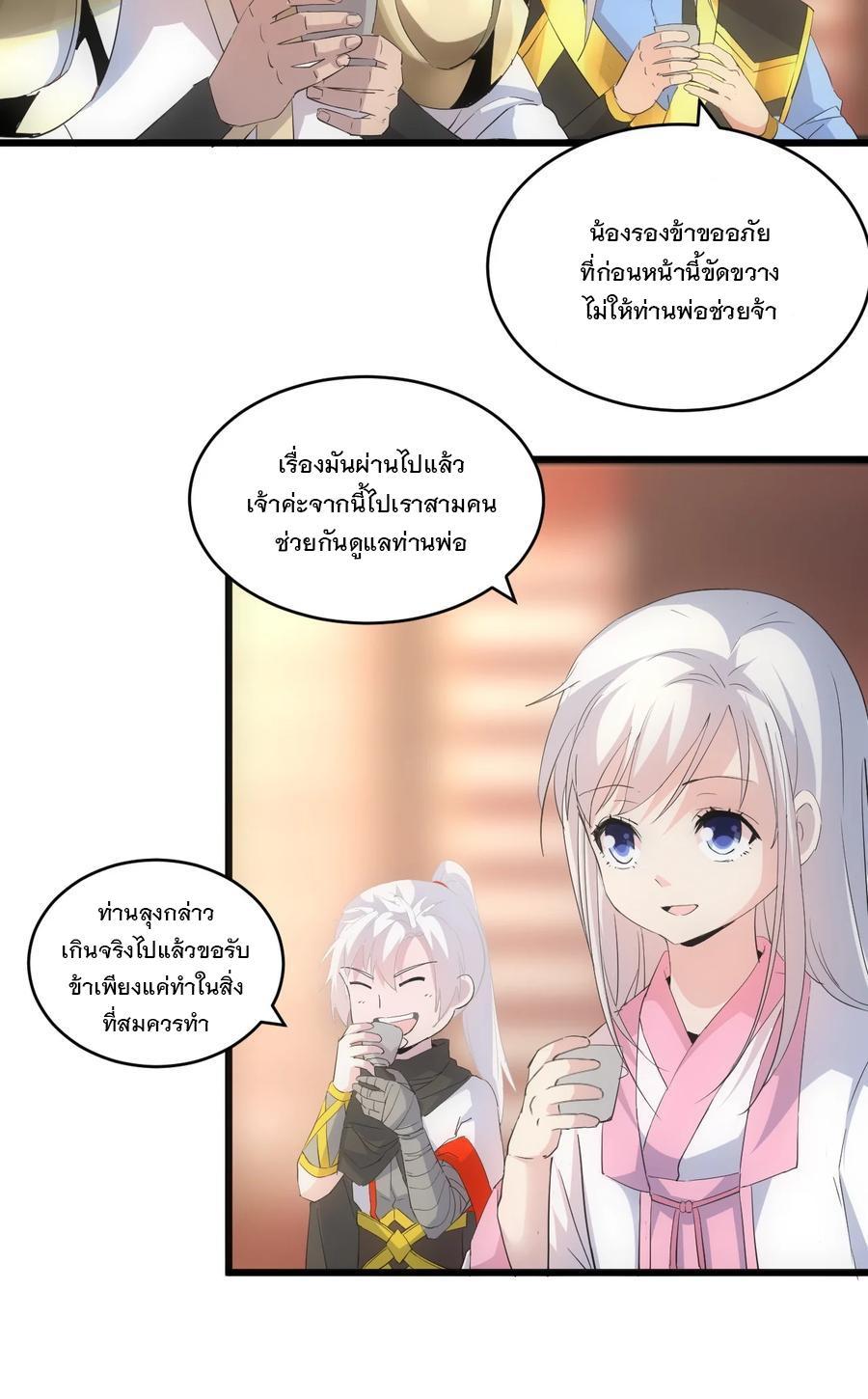 Eternal First God ตอนที่ 71 รูปที่ 19/41