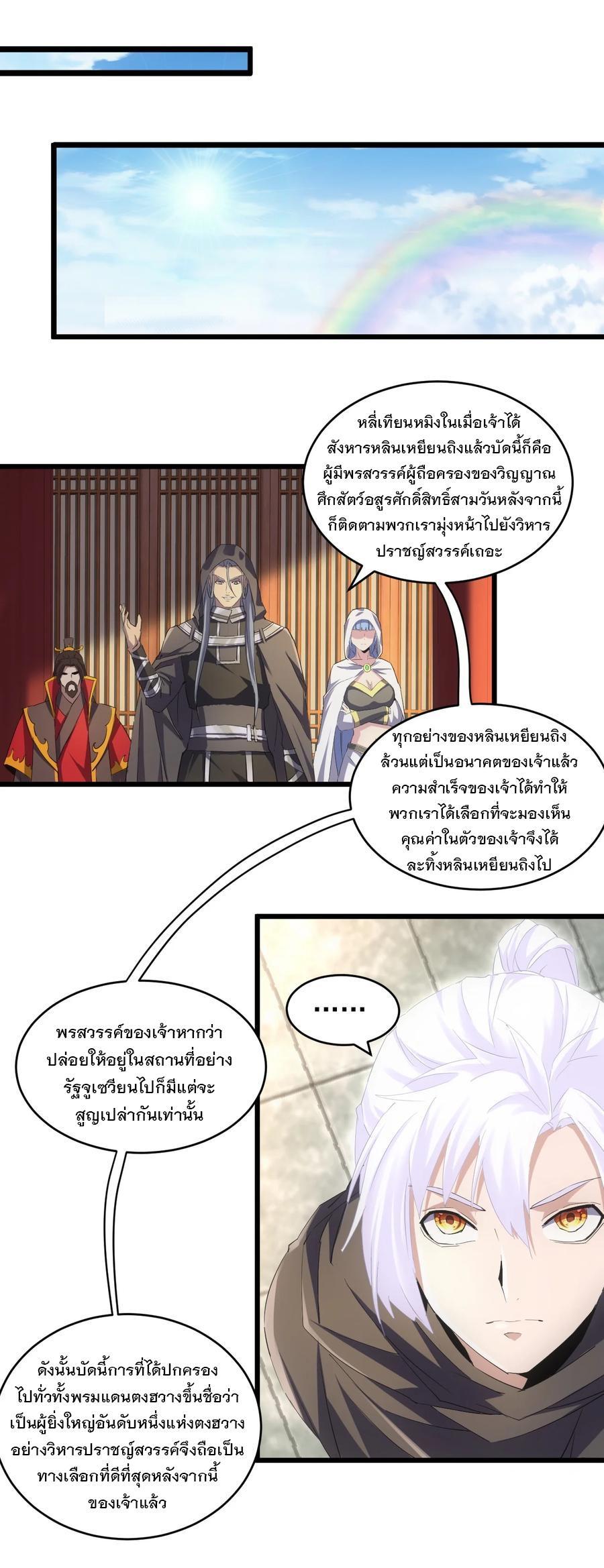 Eternal First God ตอนที่ 71 รูปที่ 2/41