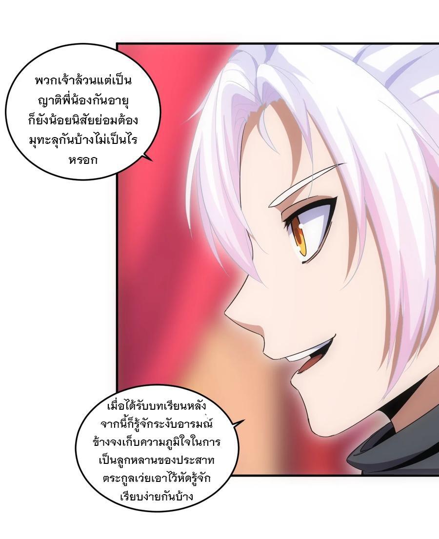 Eternal First God ตอนที่ 71 รูปที่ 21/41