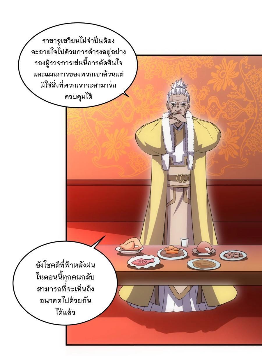 Eternal First God ตอนที่ 71 รูปที่ 24/41