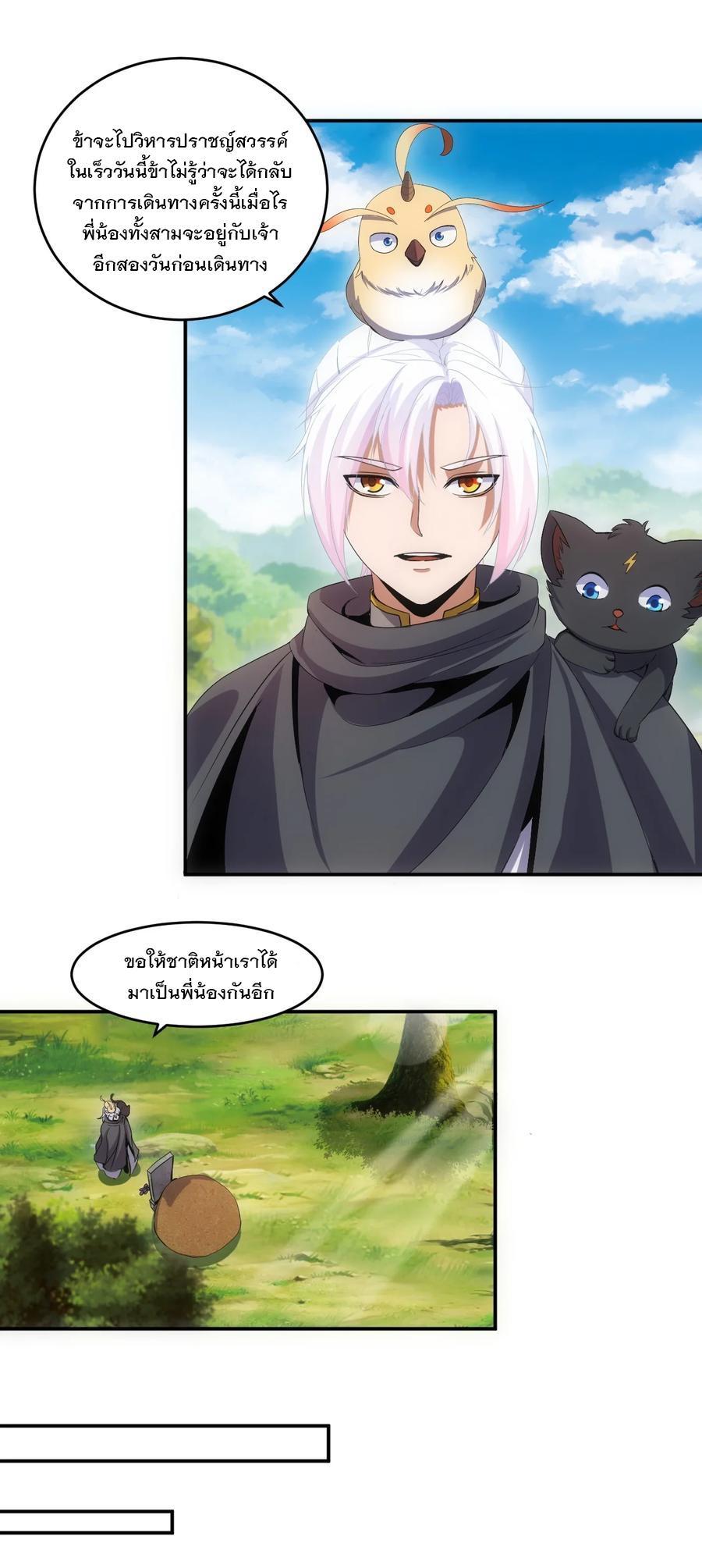 Eternal First God ตอนที่ 71 รูปที่ 36/41