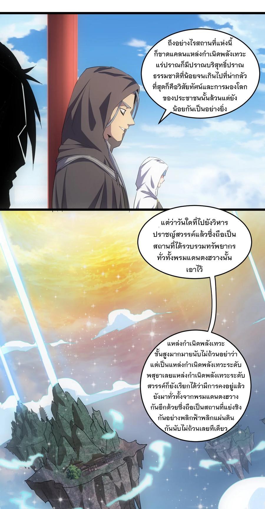 Eternal First God ตอนที่ 71 รูปที่ 4/41