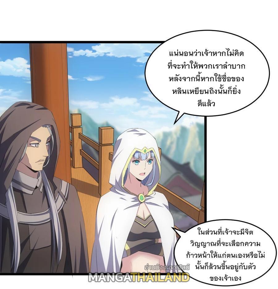 Eternal First God ตอนที่ 71 รูปที่ 6/41