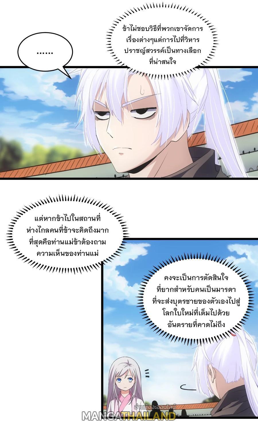 Eternal First God ตอนที่ 71 รูปที่ 7/41