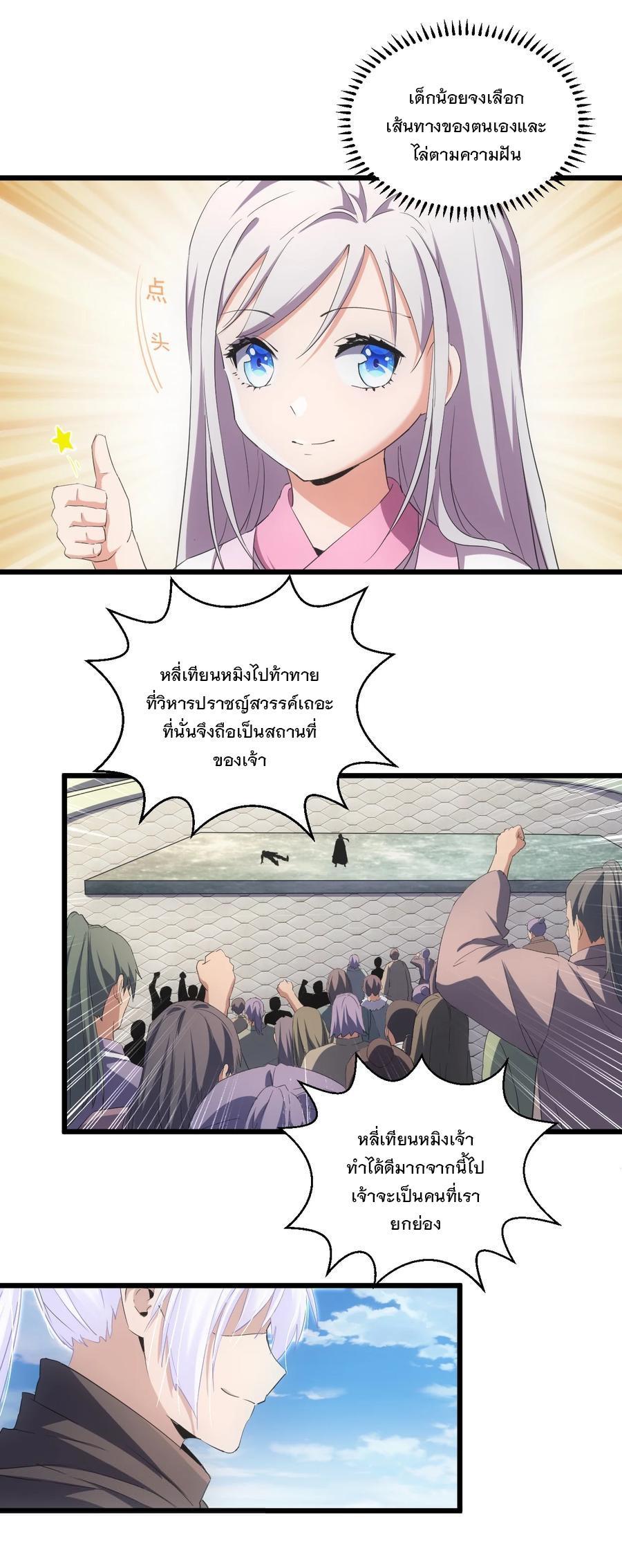 Eternal First God ตอนที่ 71 รูปที่ 8/41