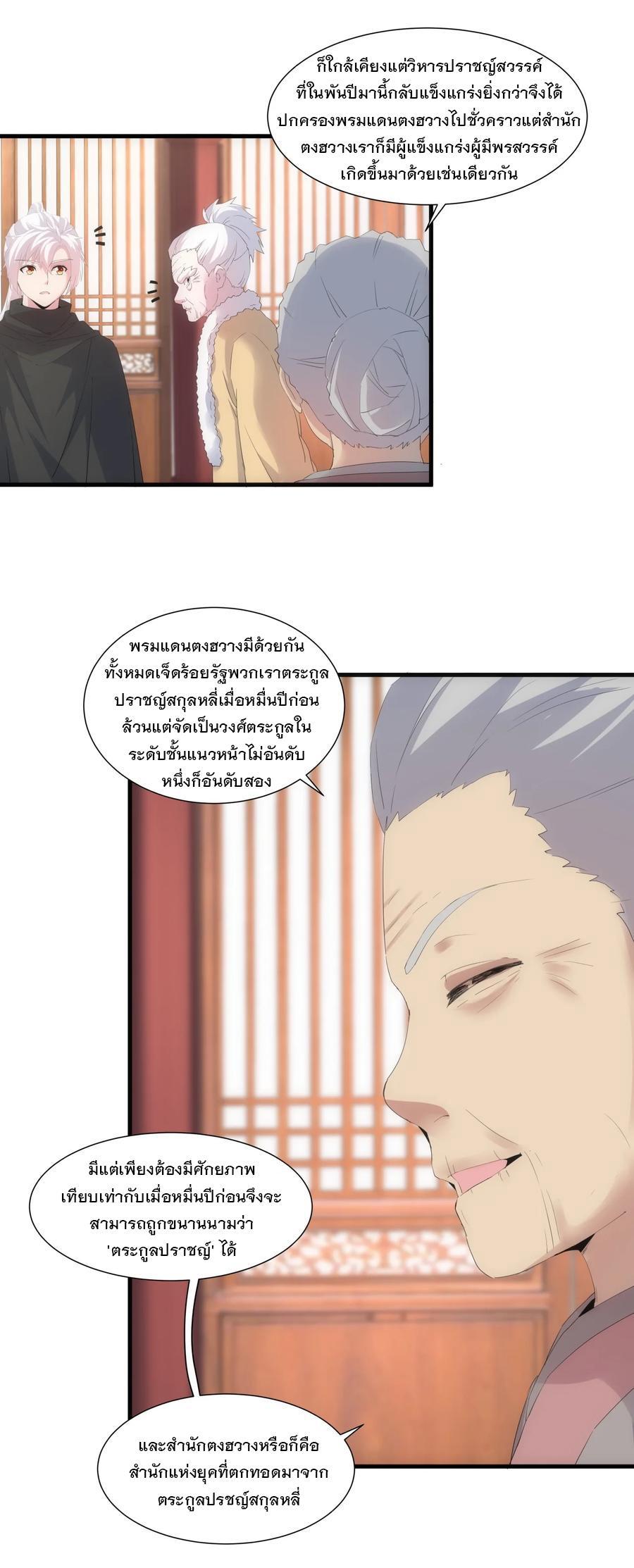 Eternal First God ตอนที่ 72 รูปที่ 10/44